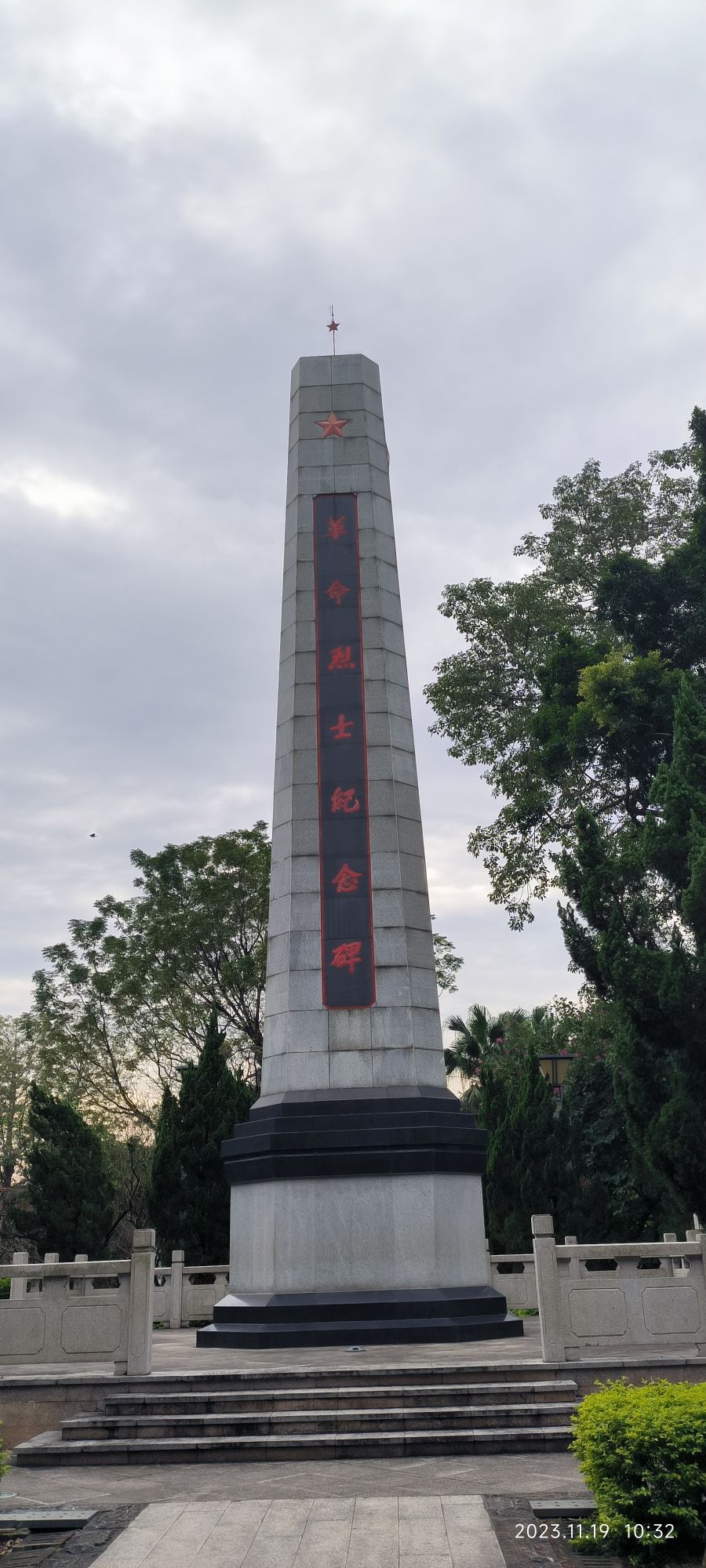 中山公园旅行图片 1