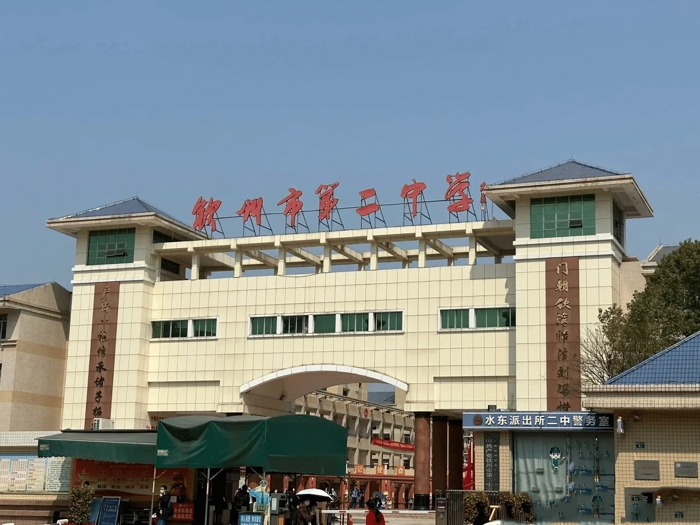 钦州市第二中学