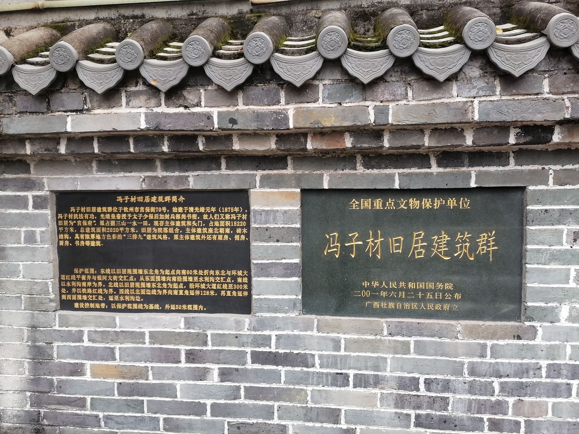 冯子材旧居旅行图片 1