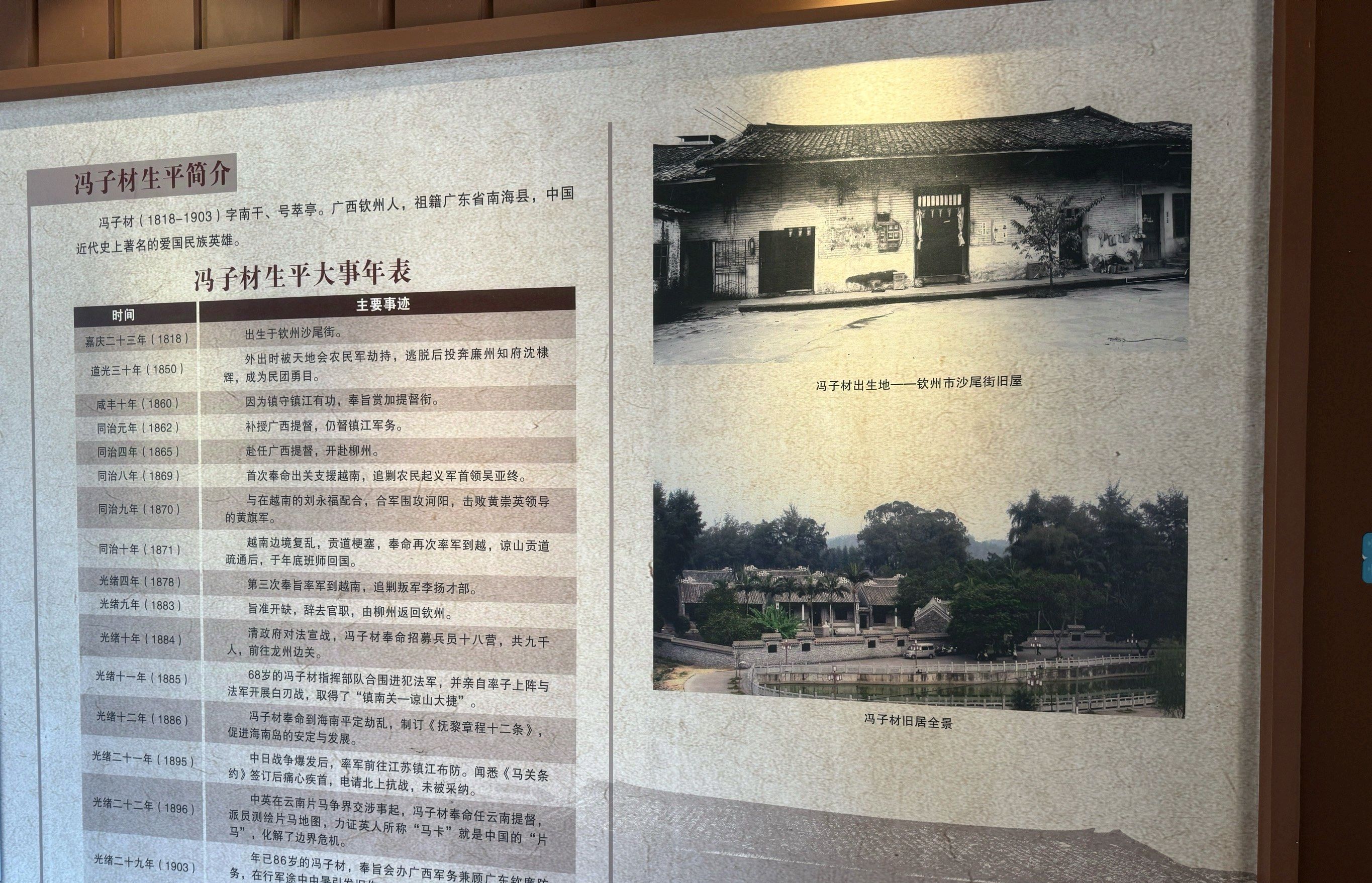 冯子材旧居旅行图片 3