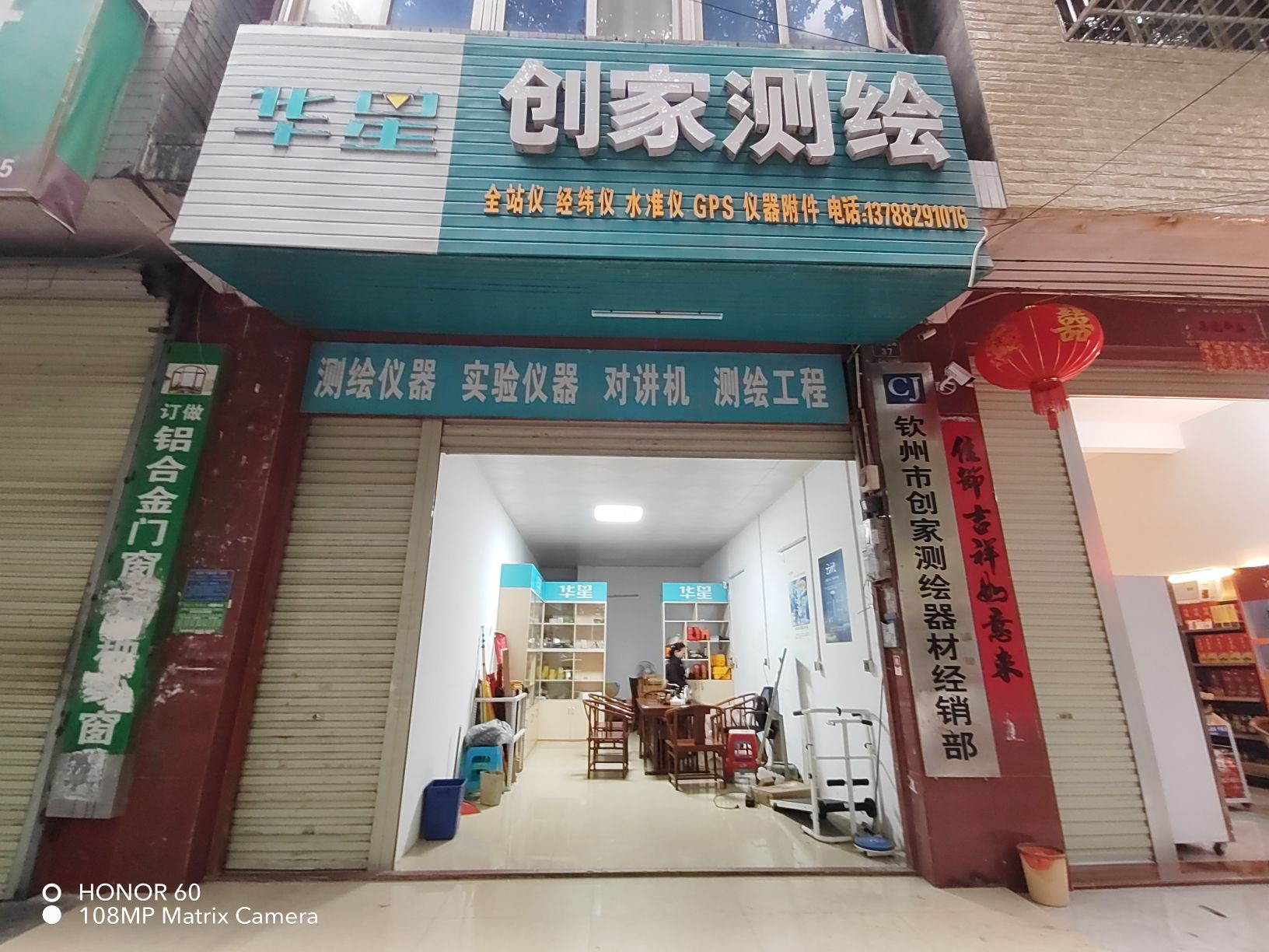 钦州市创家测绘器材经销部