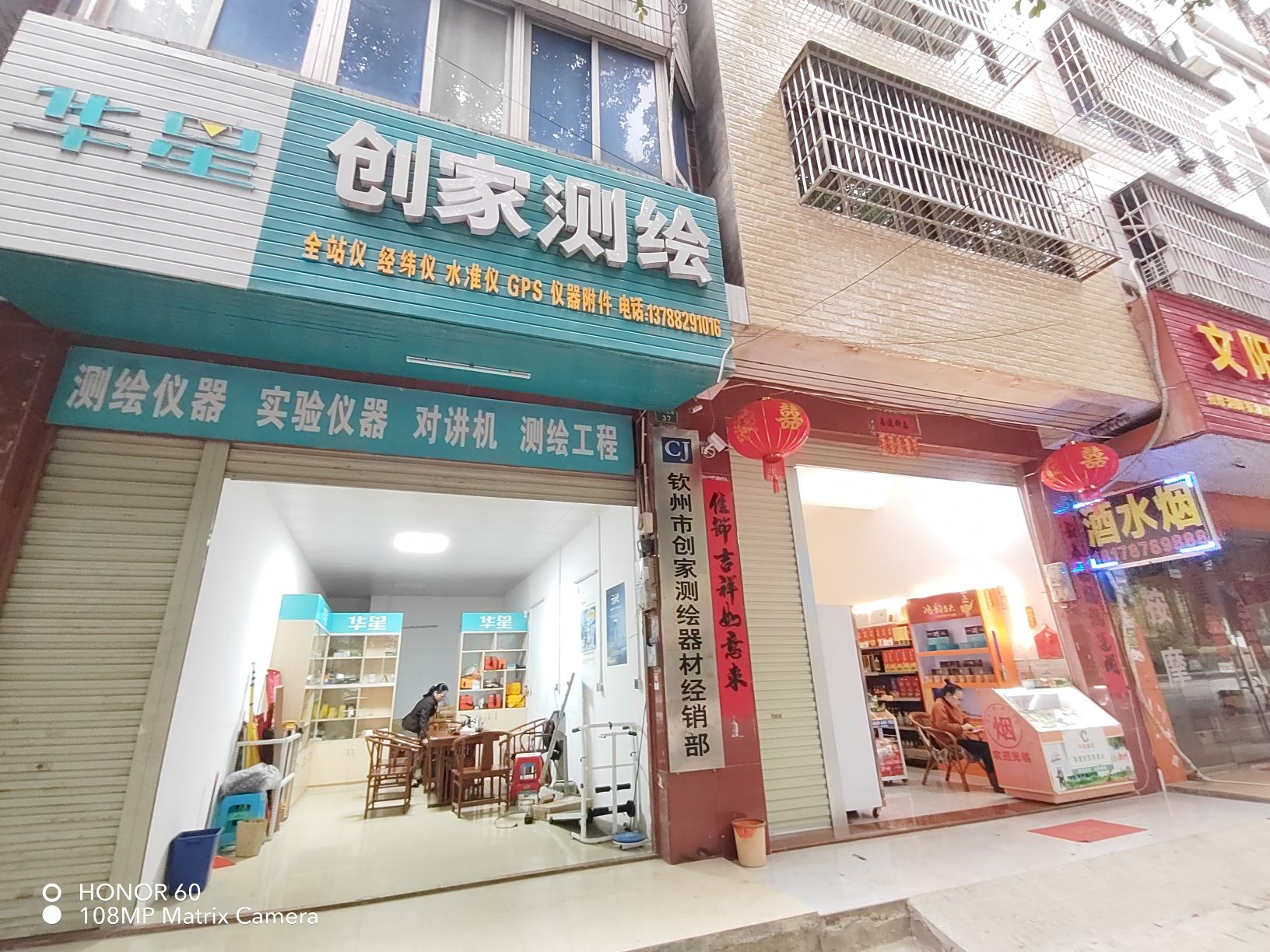 钦州市创家测绘器材经销部