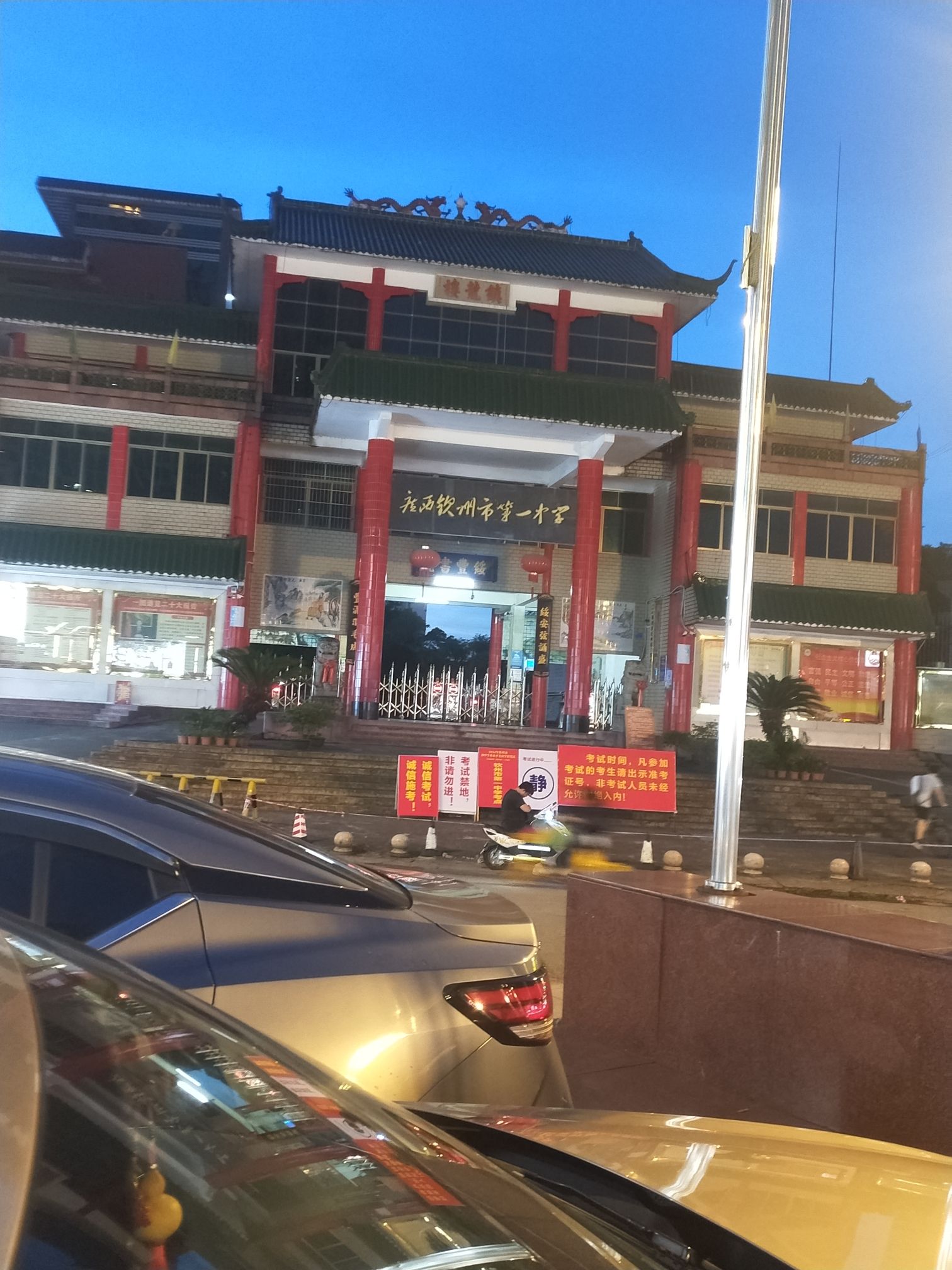 广西钦州市第一中学