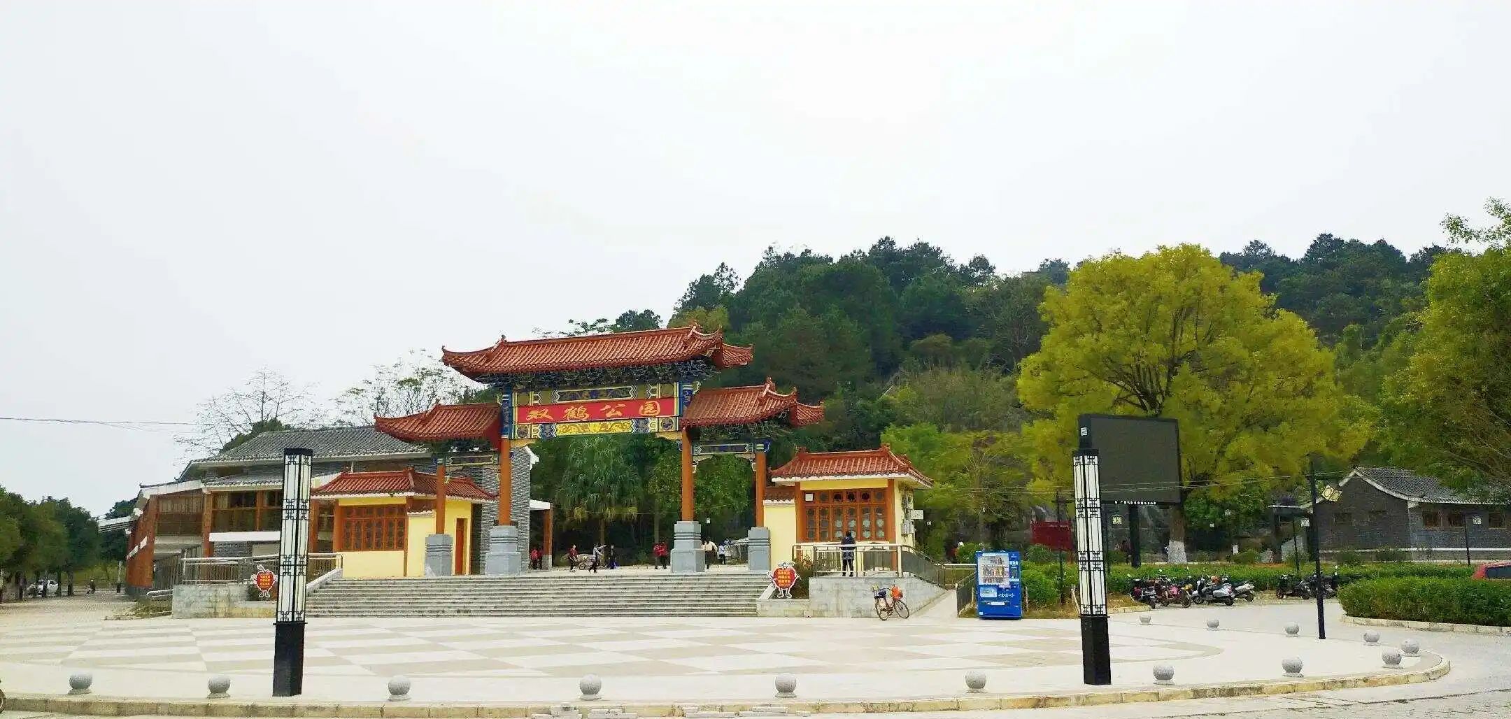 双鹤公园旅行图片 1