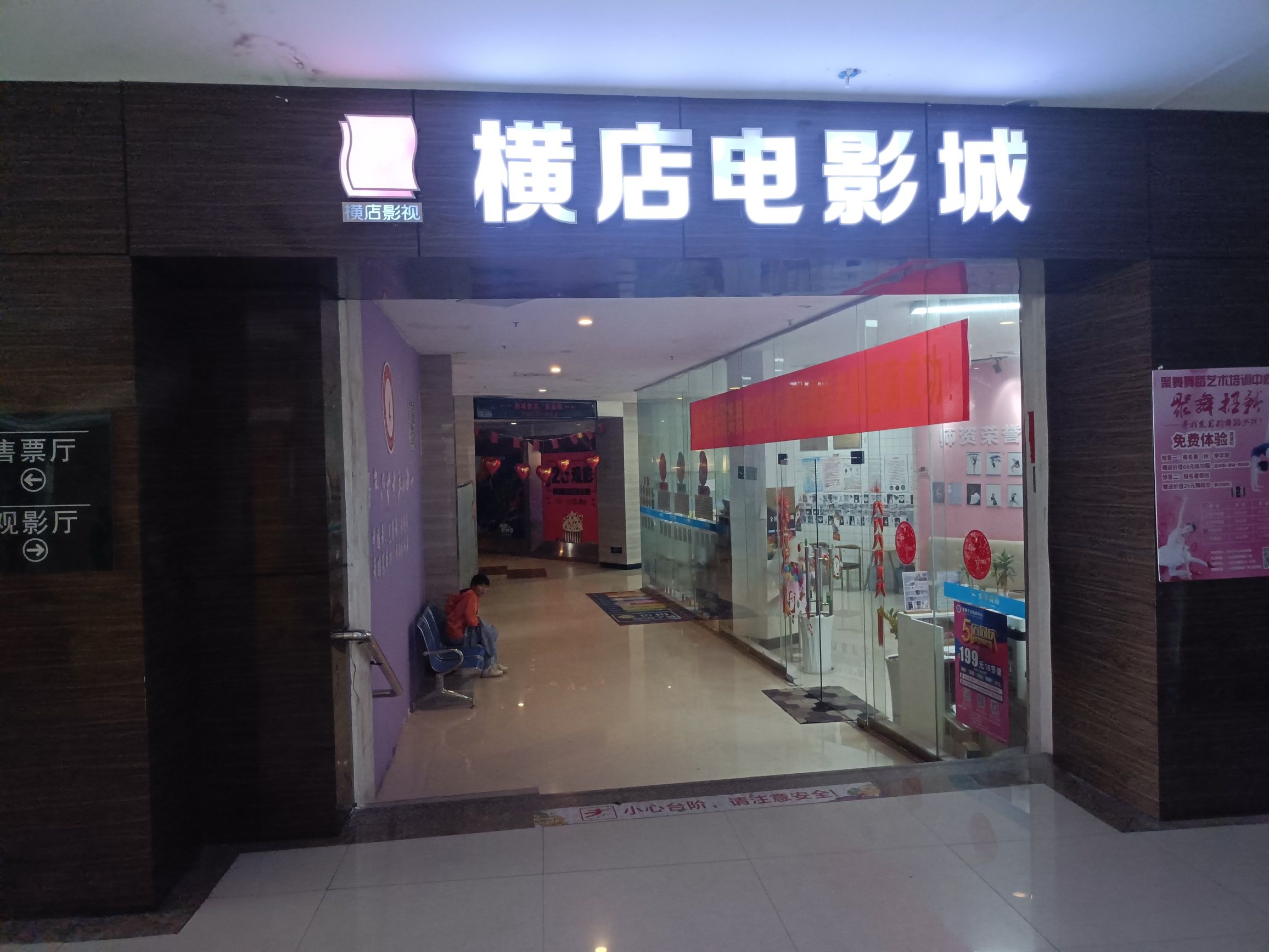 钦州横店电影城(金湾恒基广场店)