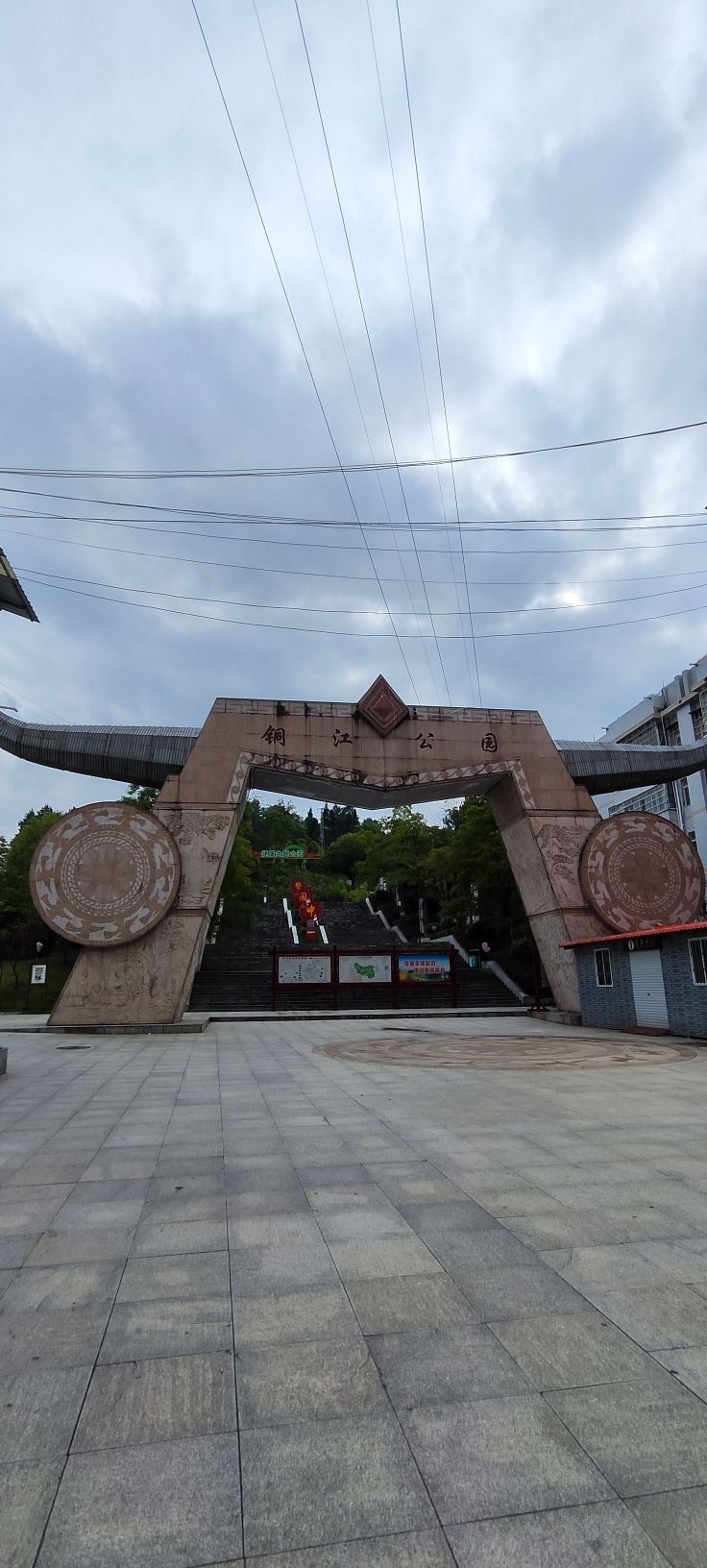铜江公园旅行图片 1