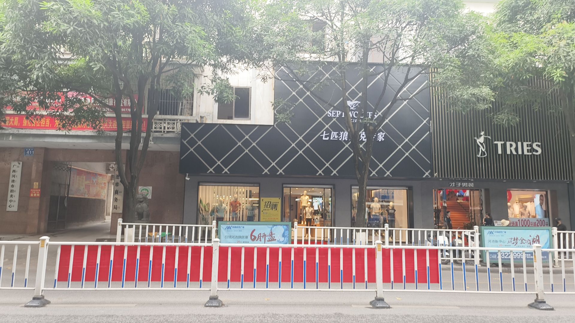 金城江七匹狼男装(金城中路店)