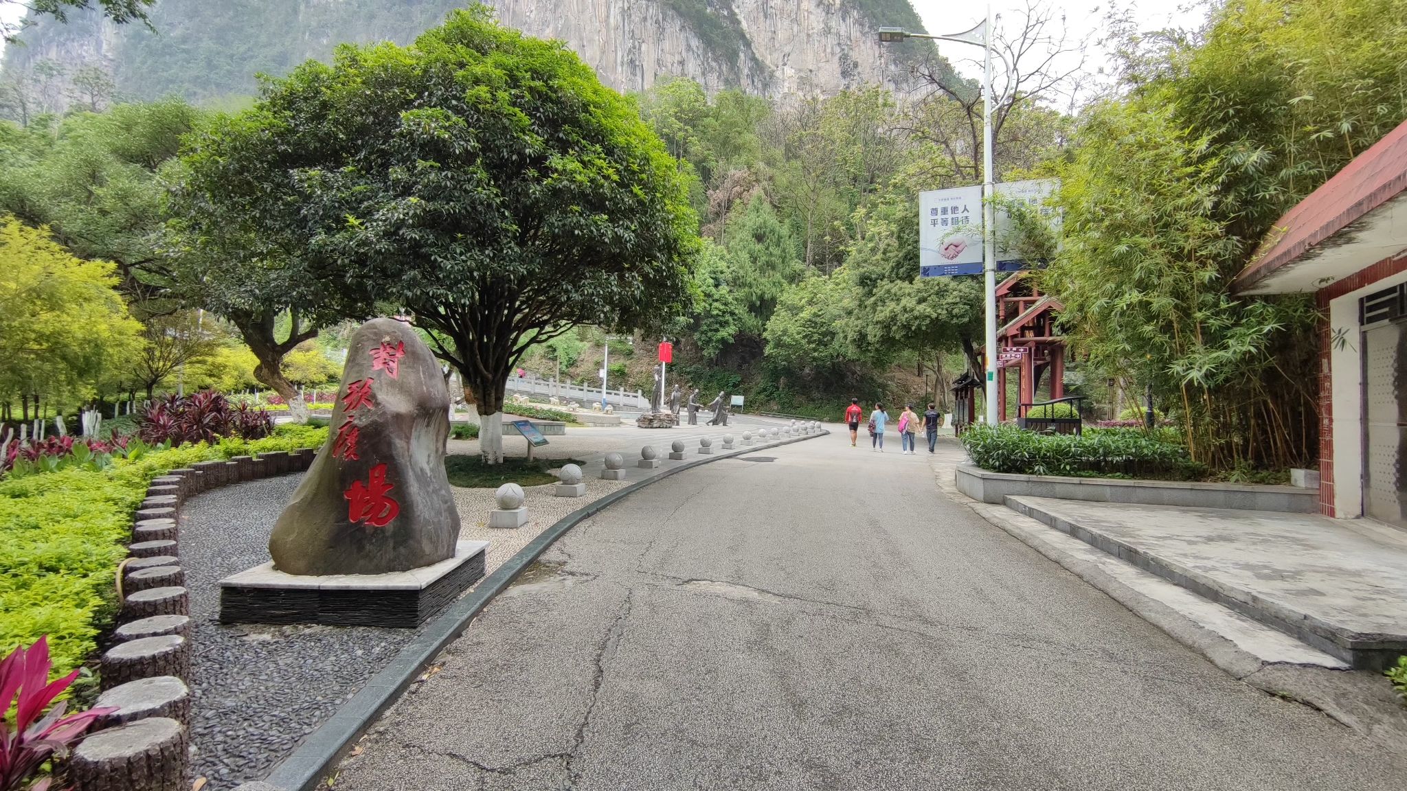 金城江公园旅行图片 3