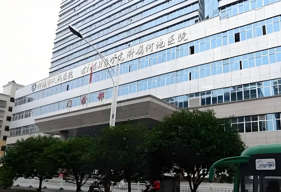河池市人民医院