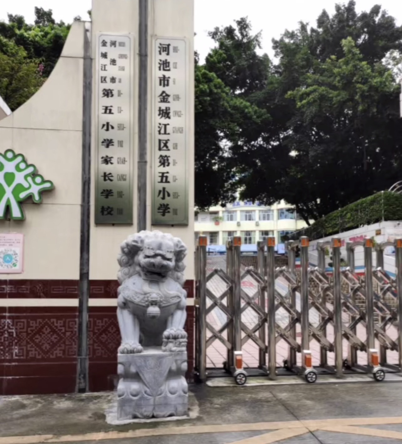 河池市金城江区第五小学