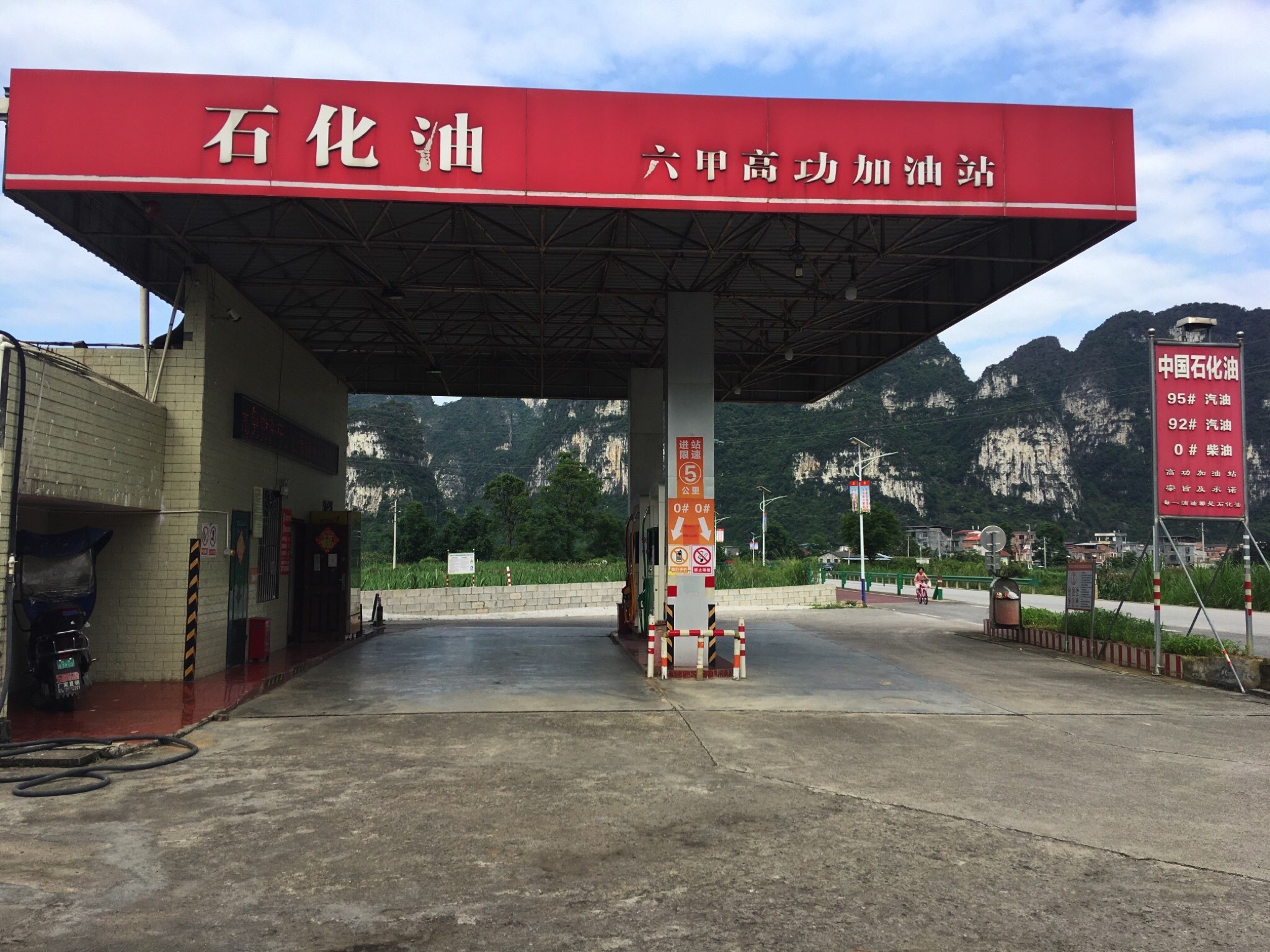 石化油六甲高功加油站