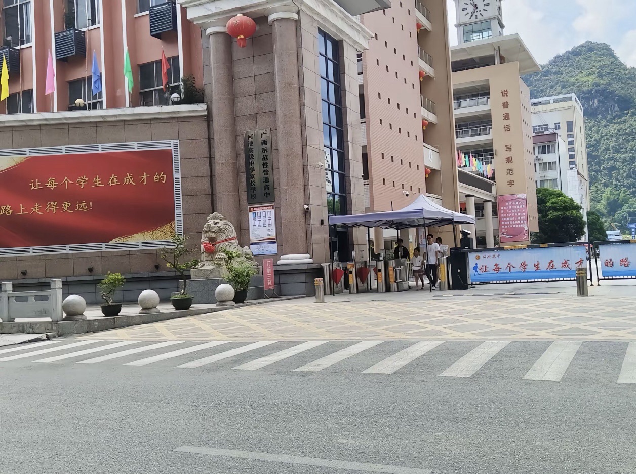 河池高级中学