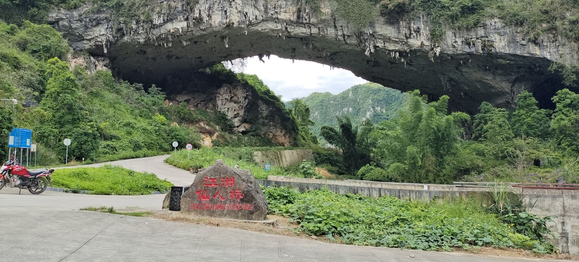 江洲仙人桥景区旅行图片 2