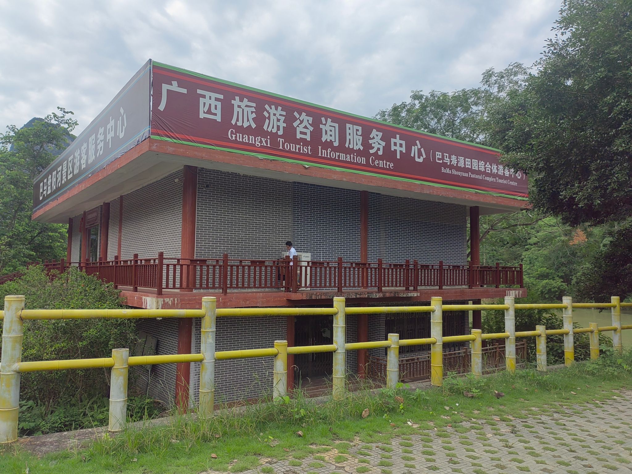 巴马盘阳河景区旅行图片 1