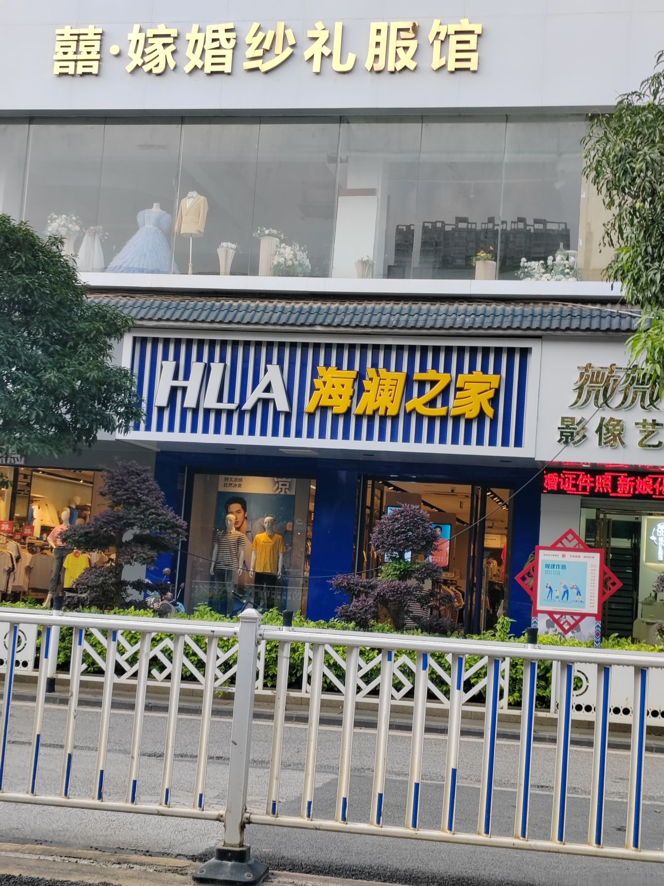 海澜之家(文昌路店)