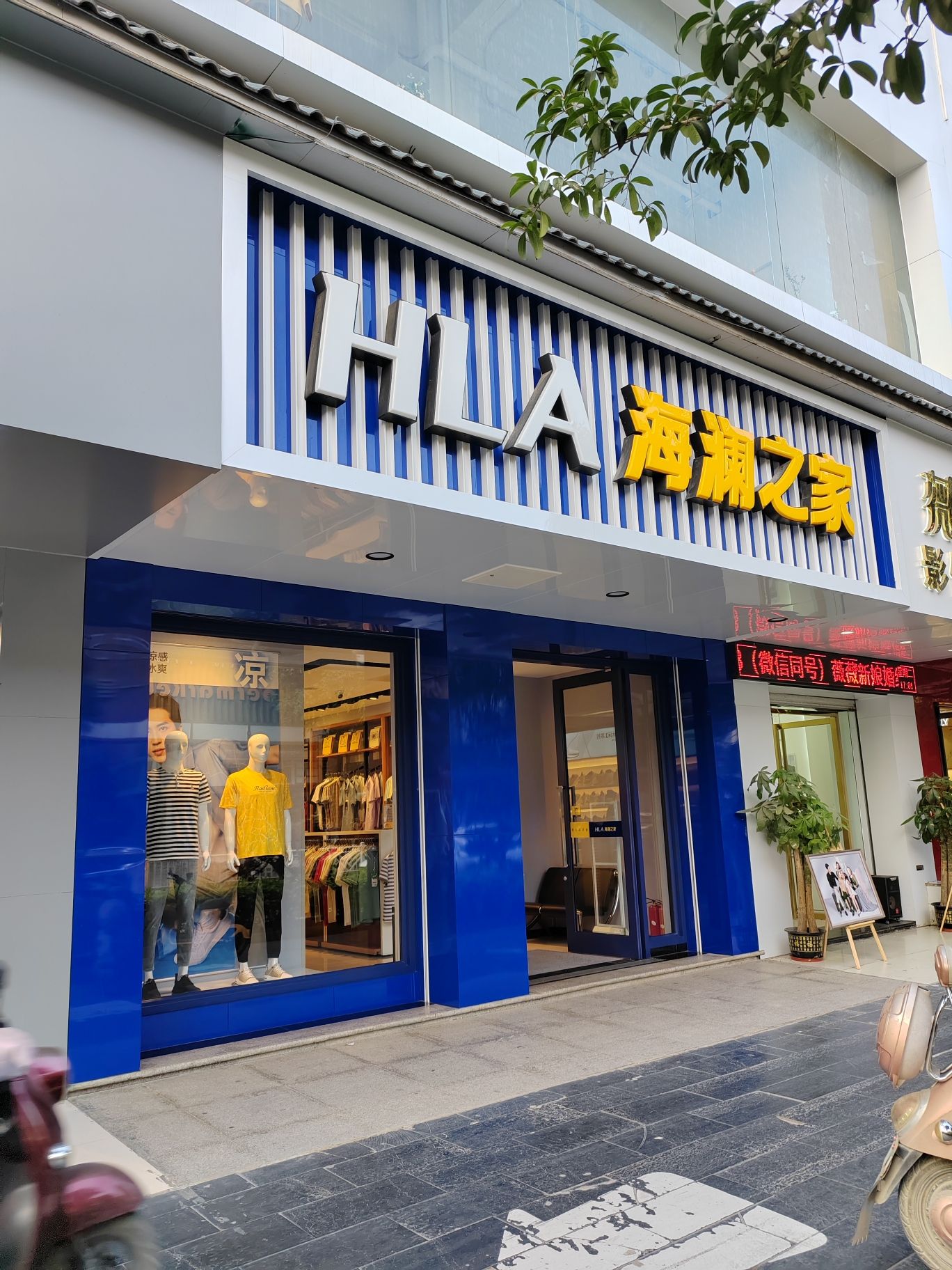 海澜之家(文昌路店)