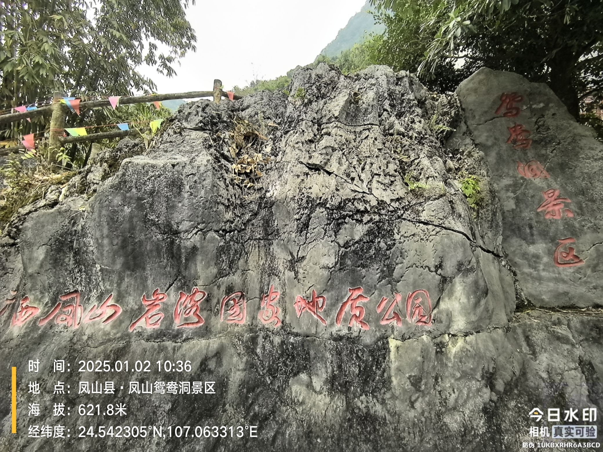 凤山鸳鸯洞景区旅行图片 1