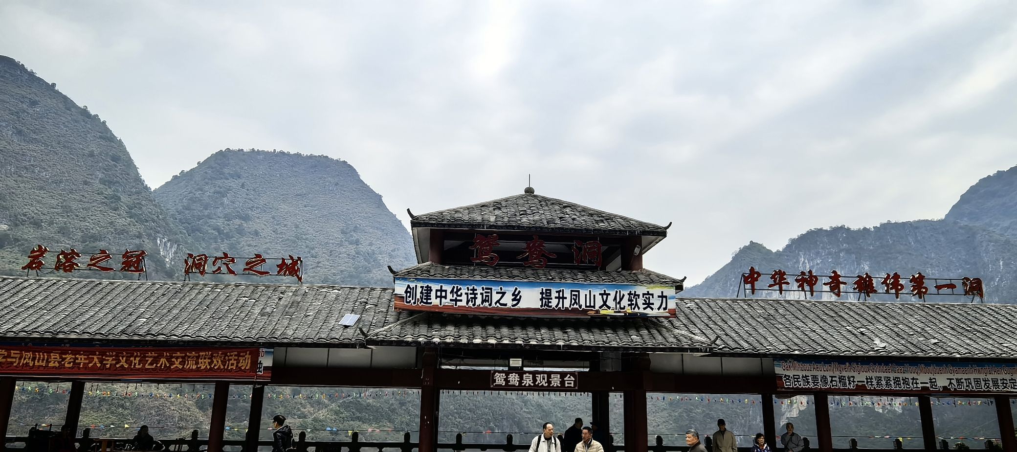 凤山鸳鸯洞景区旅行图片 3
