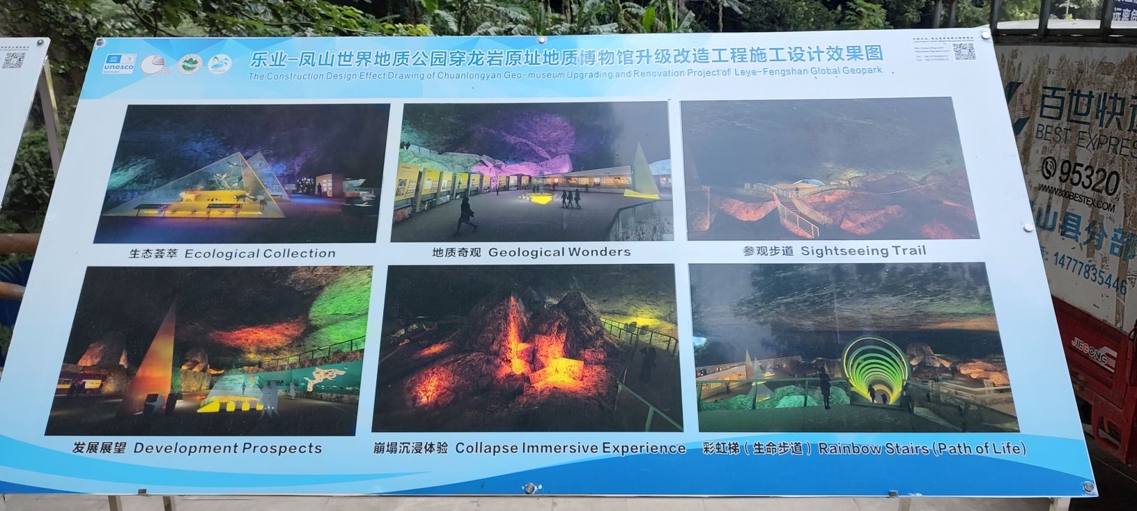 广西凤山岩溶国家地质博物馆旅行图片 2