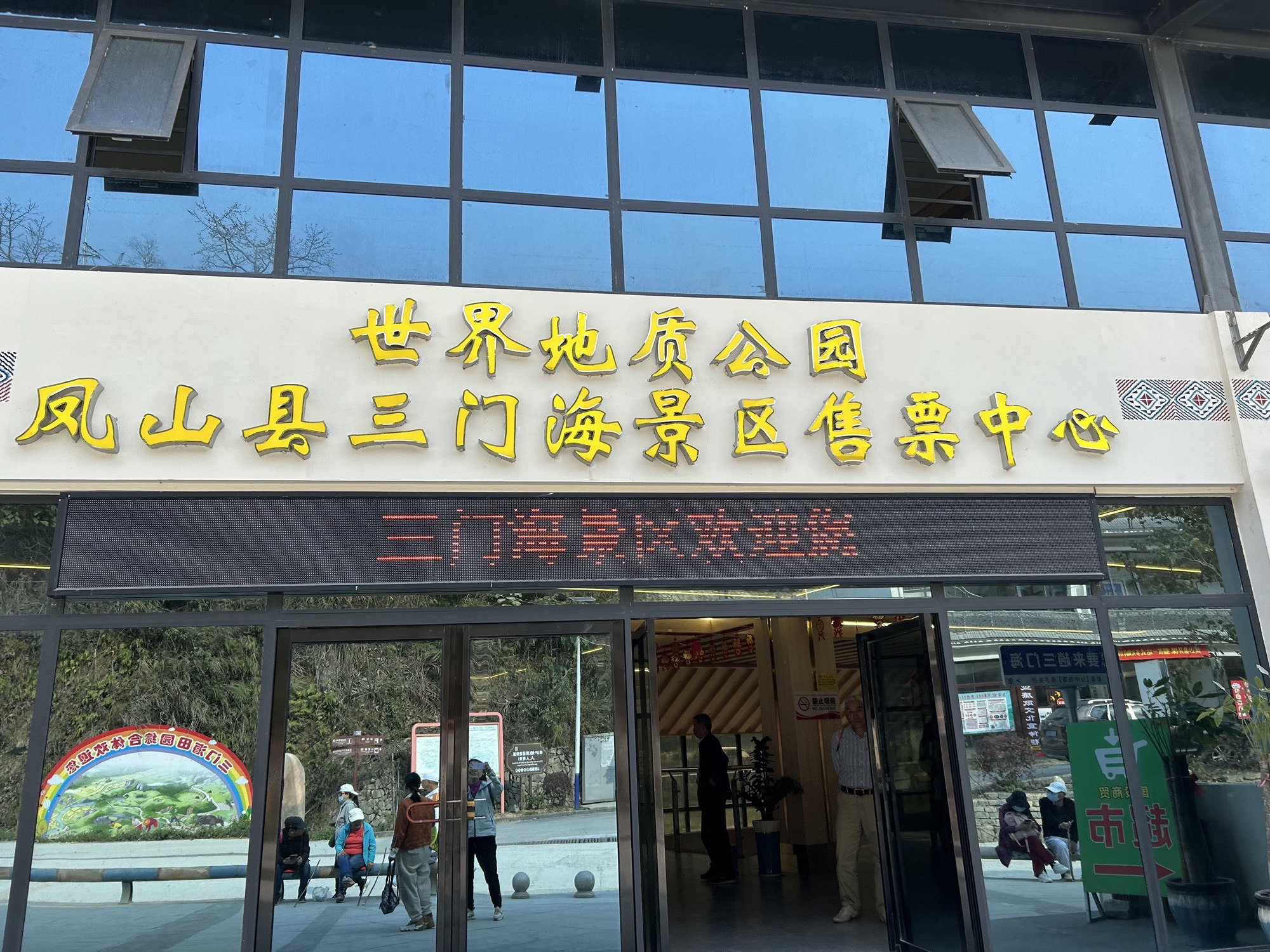 三门海景区旅行图片 1