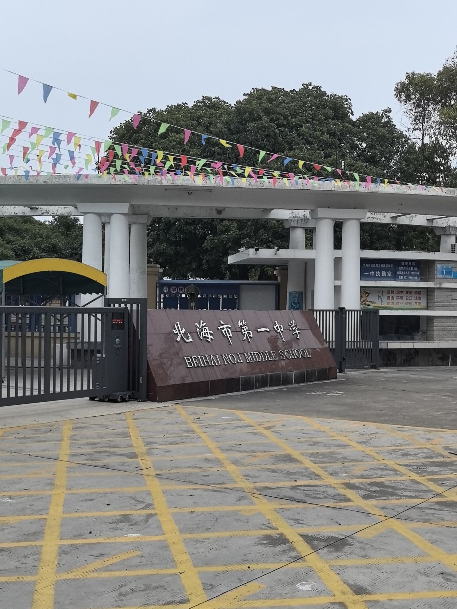 北海市第一中学