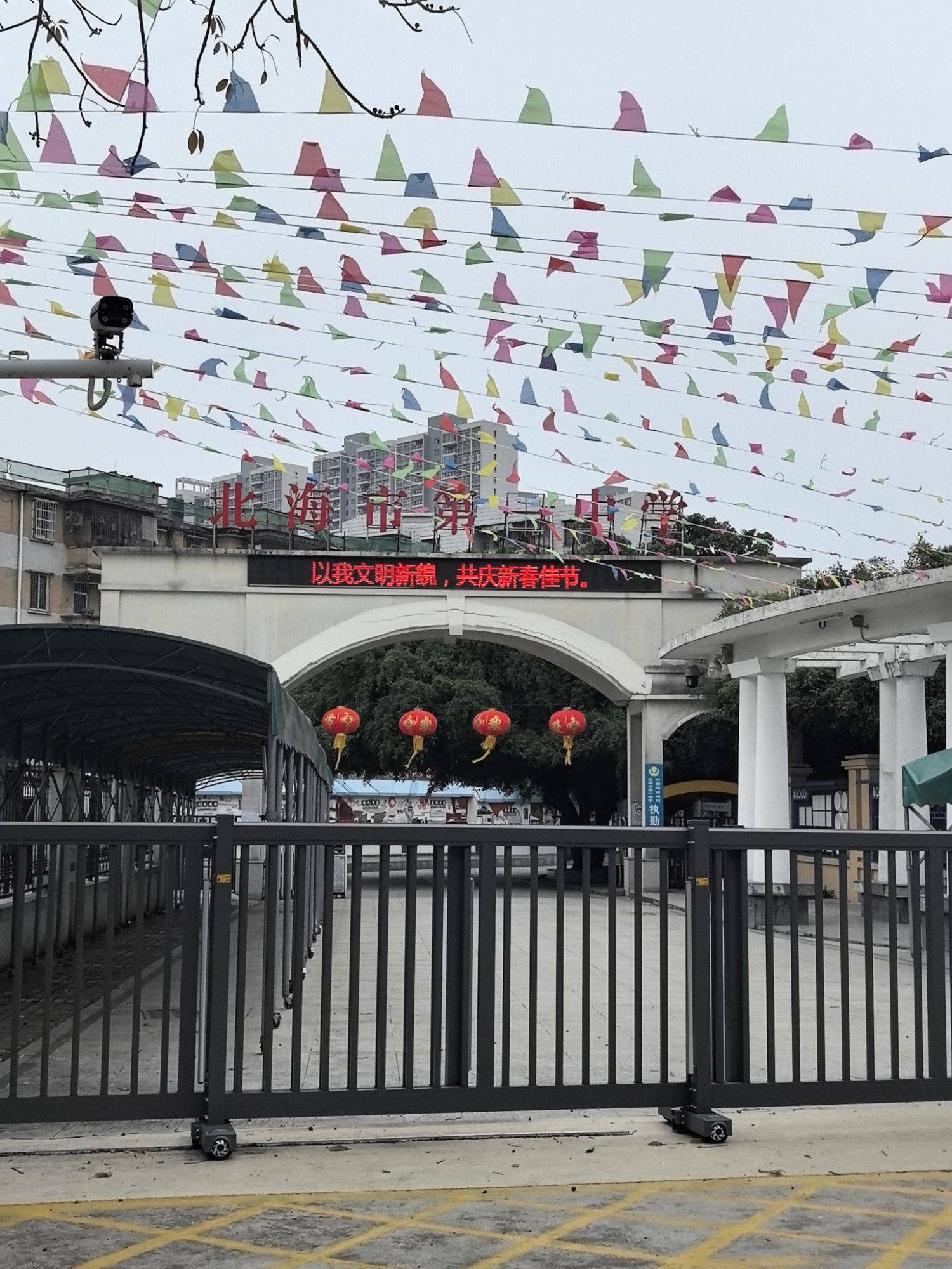 北海市第一中学