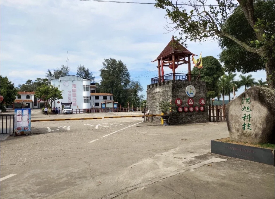 合浦星岛湖旅游度假区旅行图片 2