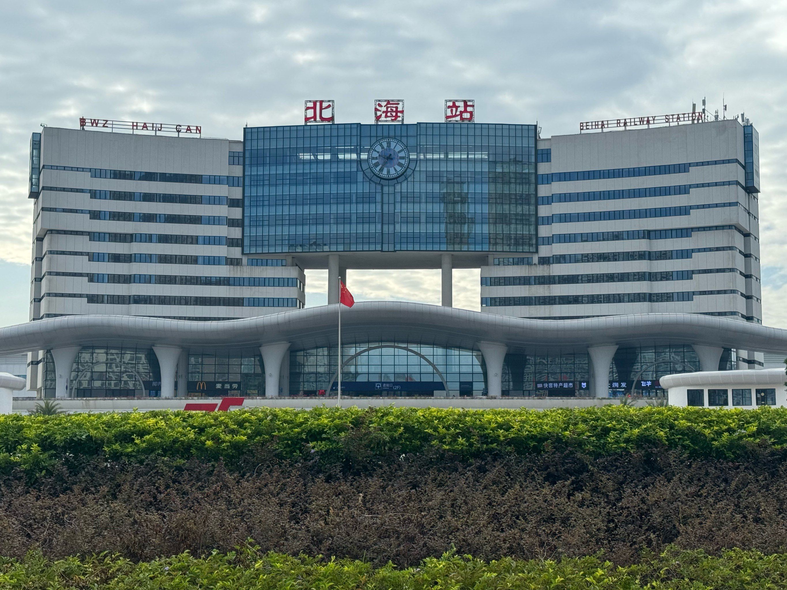 北海站