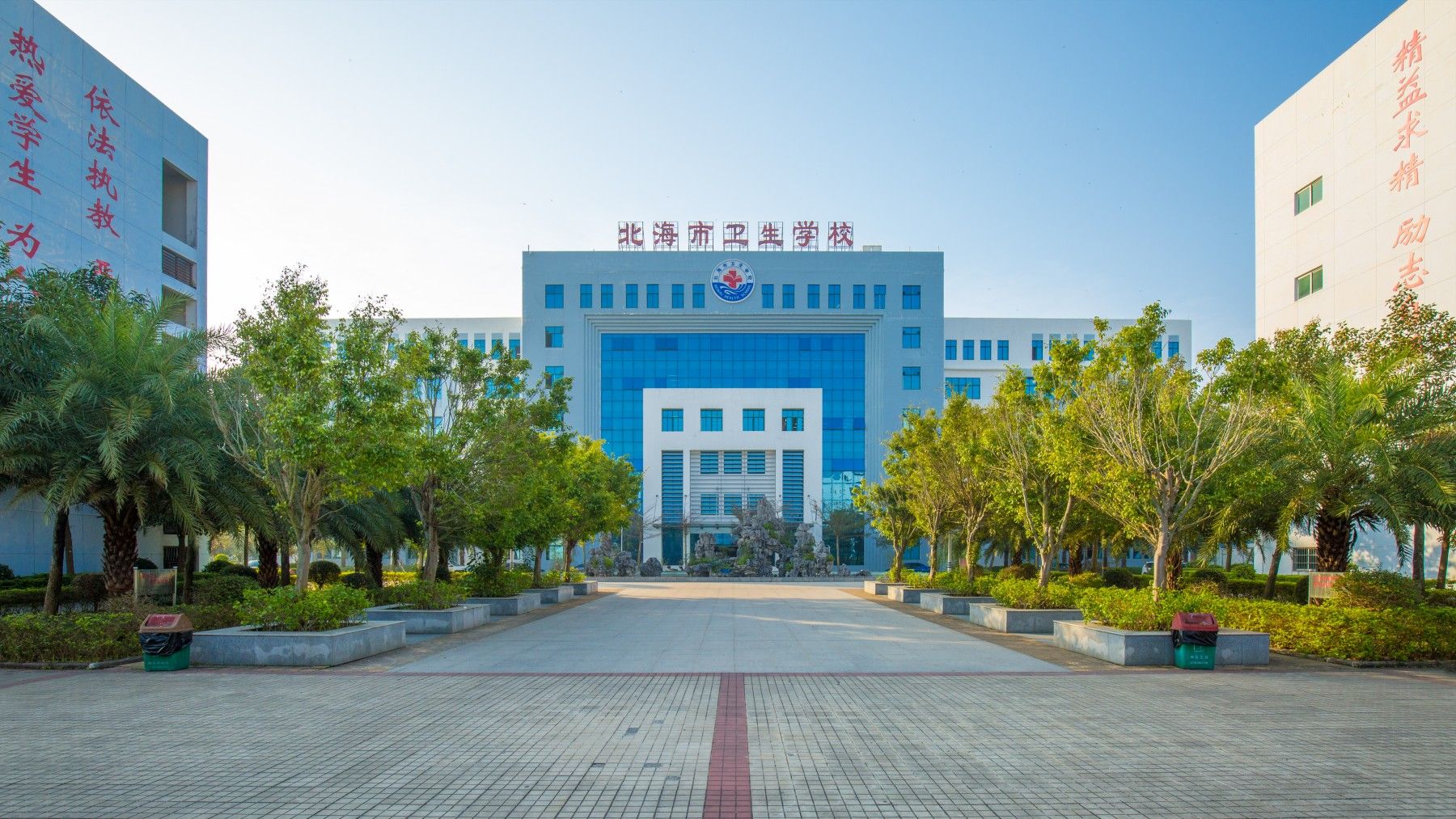 北海市卫生学校