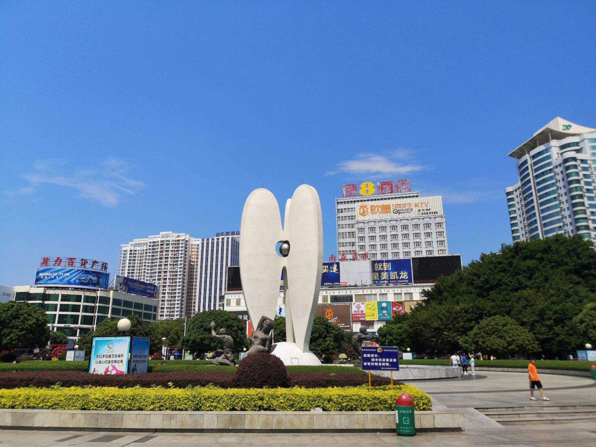 北部湾广场旅行图片 1