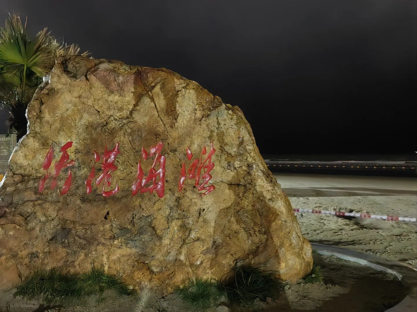 侨港海滩旅行图片 2