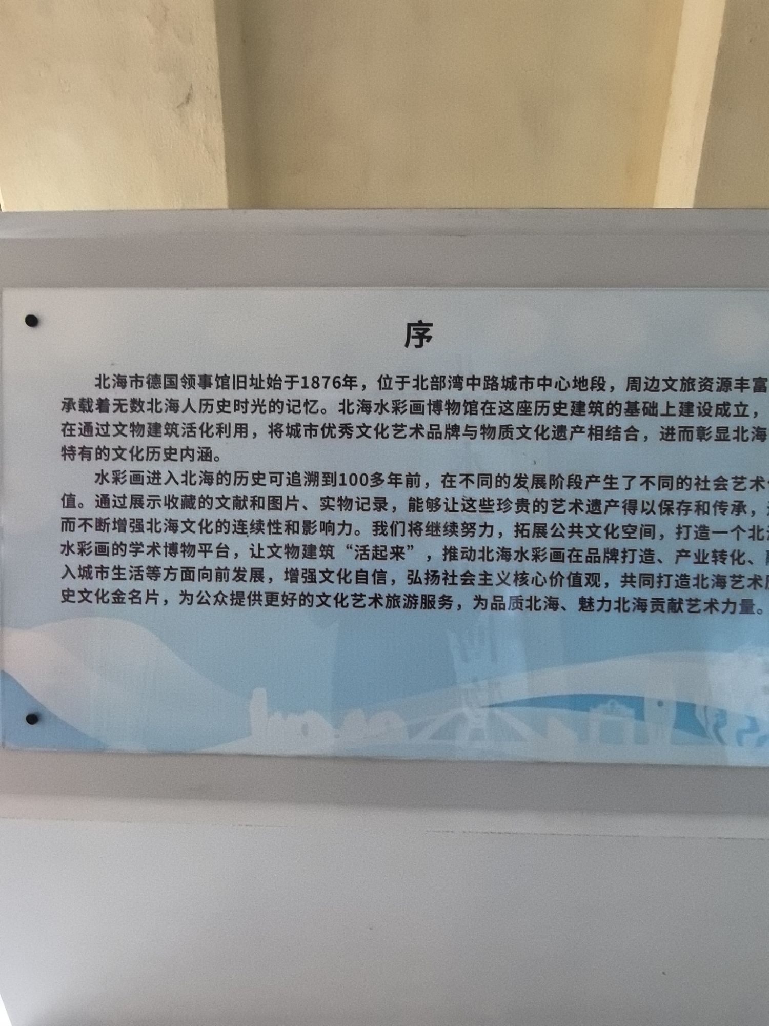 德国领事馆旧址旅行图片 3