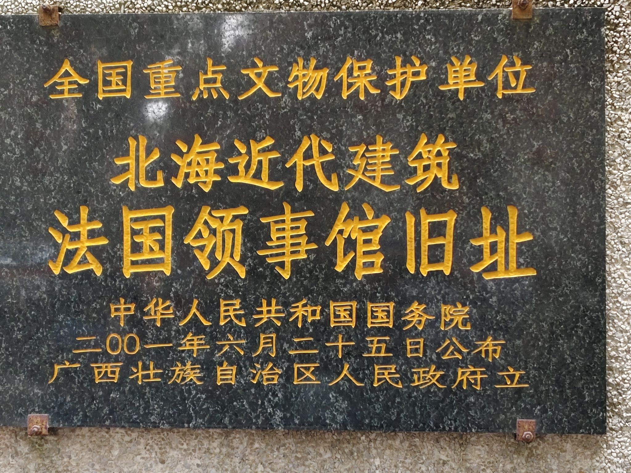 法国领事馆旧址旅行图片 2