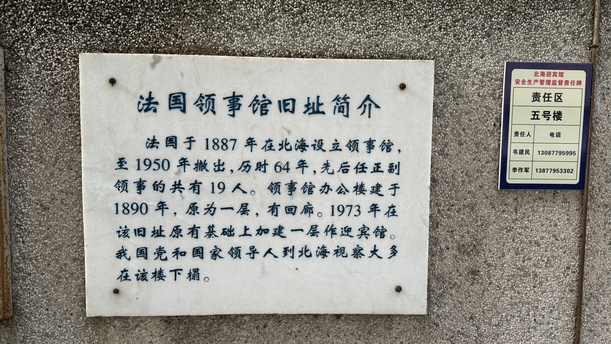 法国领事馆旧址旅行图片 3