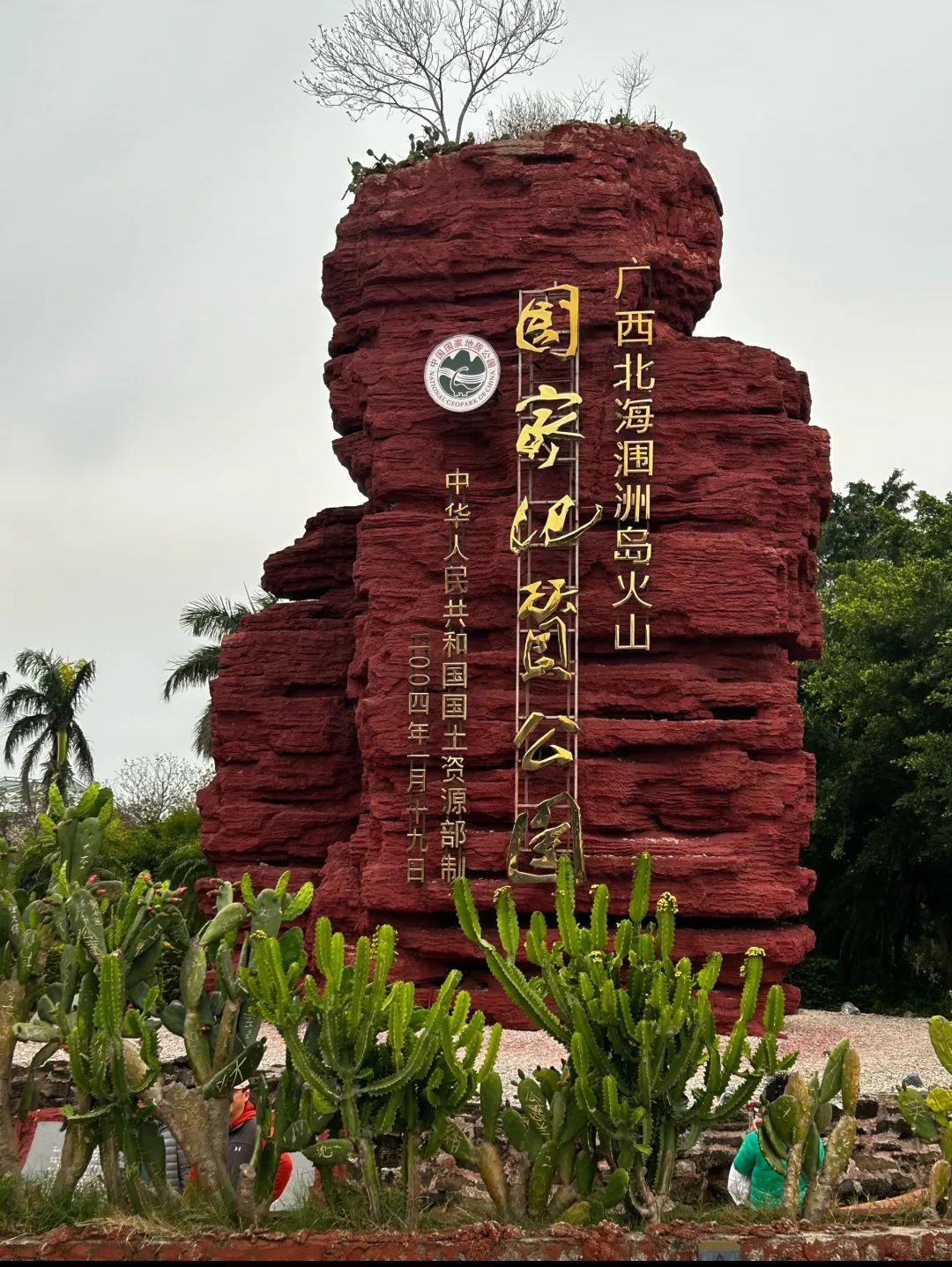 涠洲岛-火山口地质公园