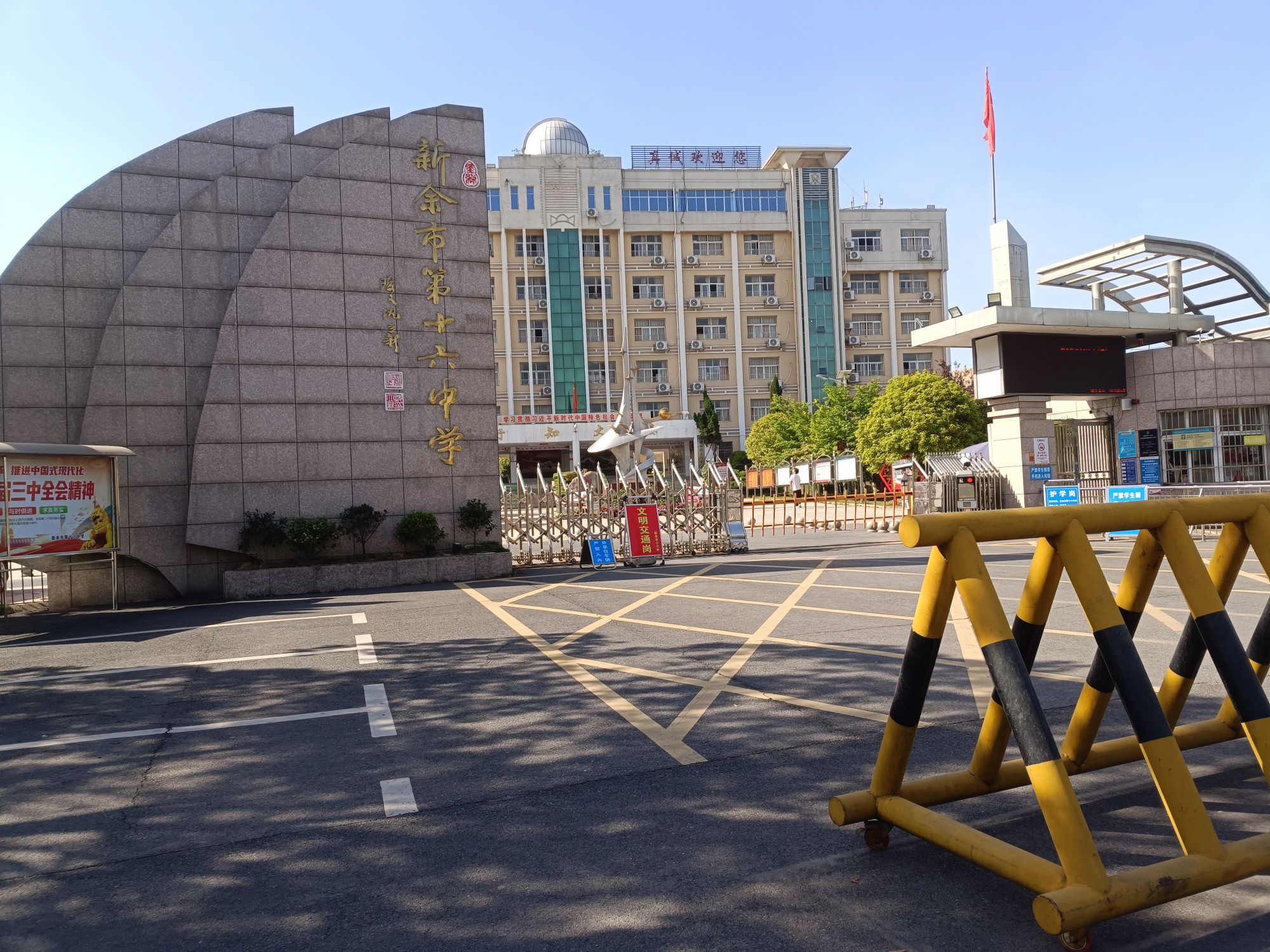 新余市第十六中学