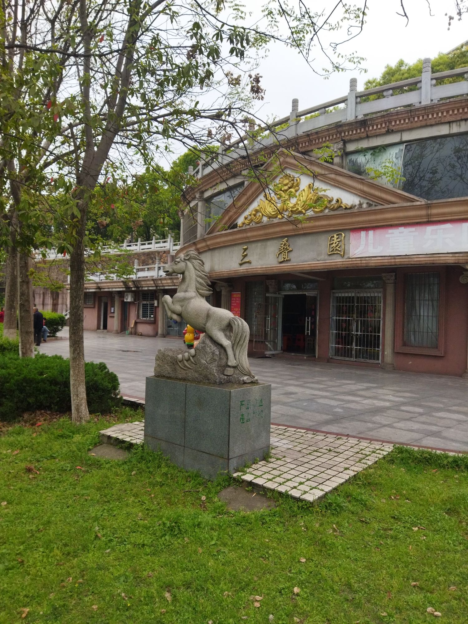 三叠园旅行图片 1