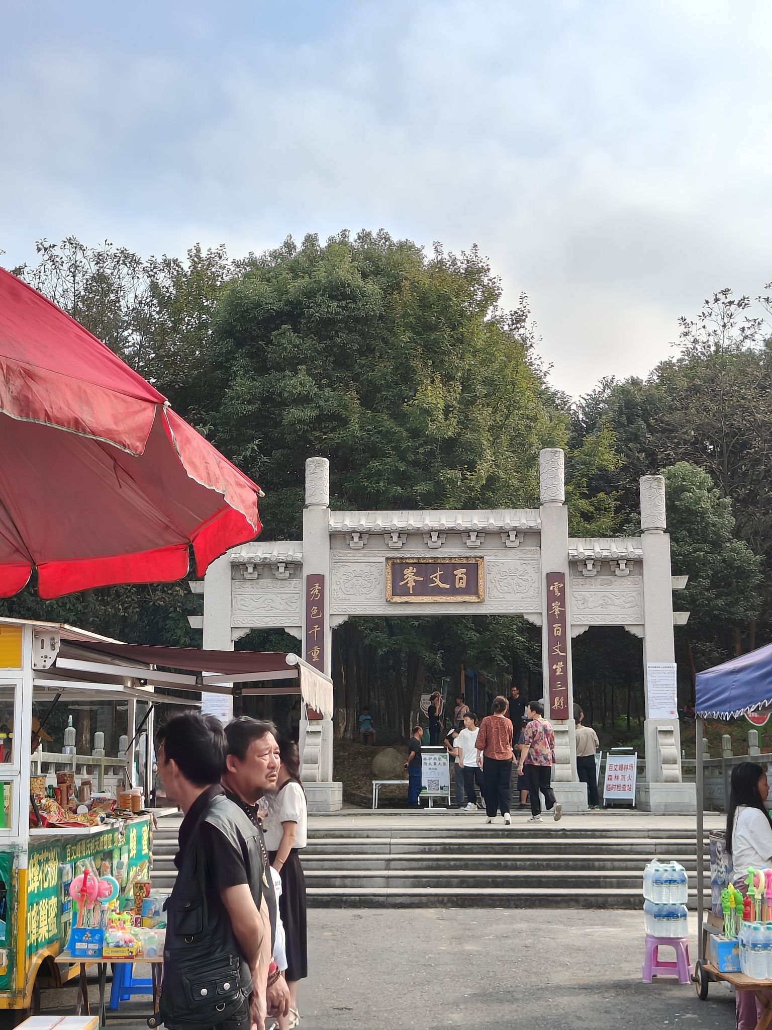 百丈峰旅行图片 1