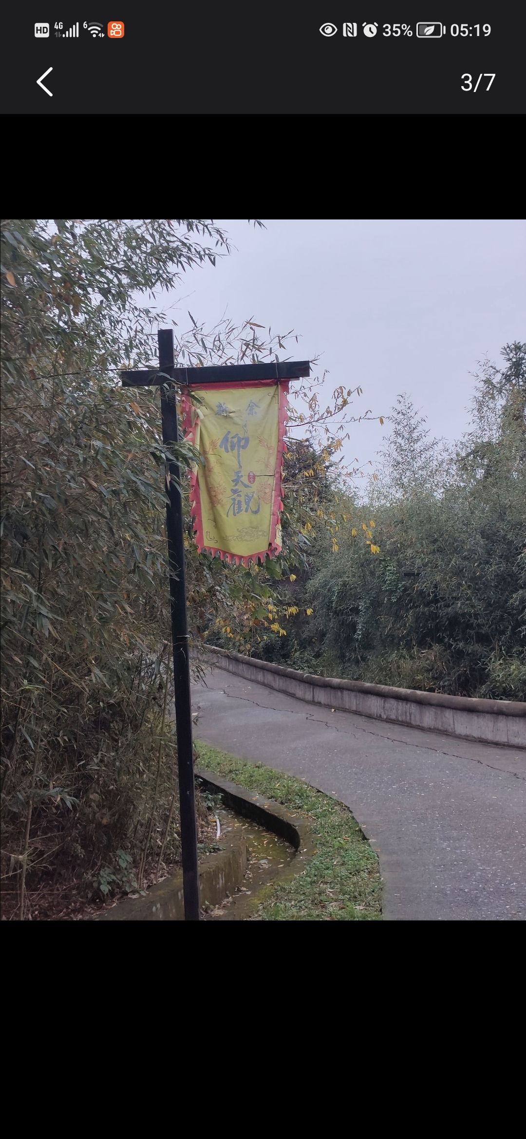 仰天岗森林公园旅行图片 1