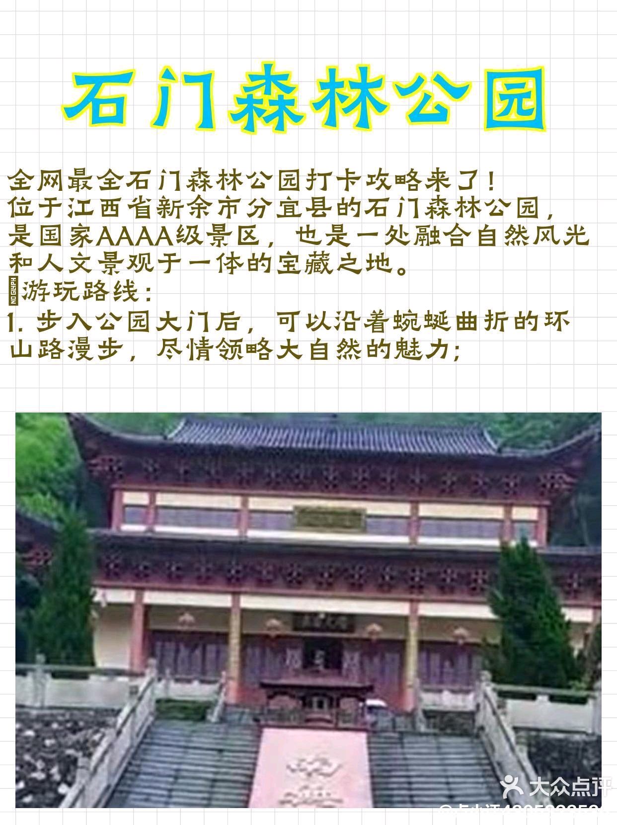 石门森林公园旅行图片 1