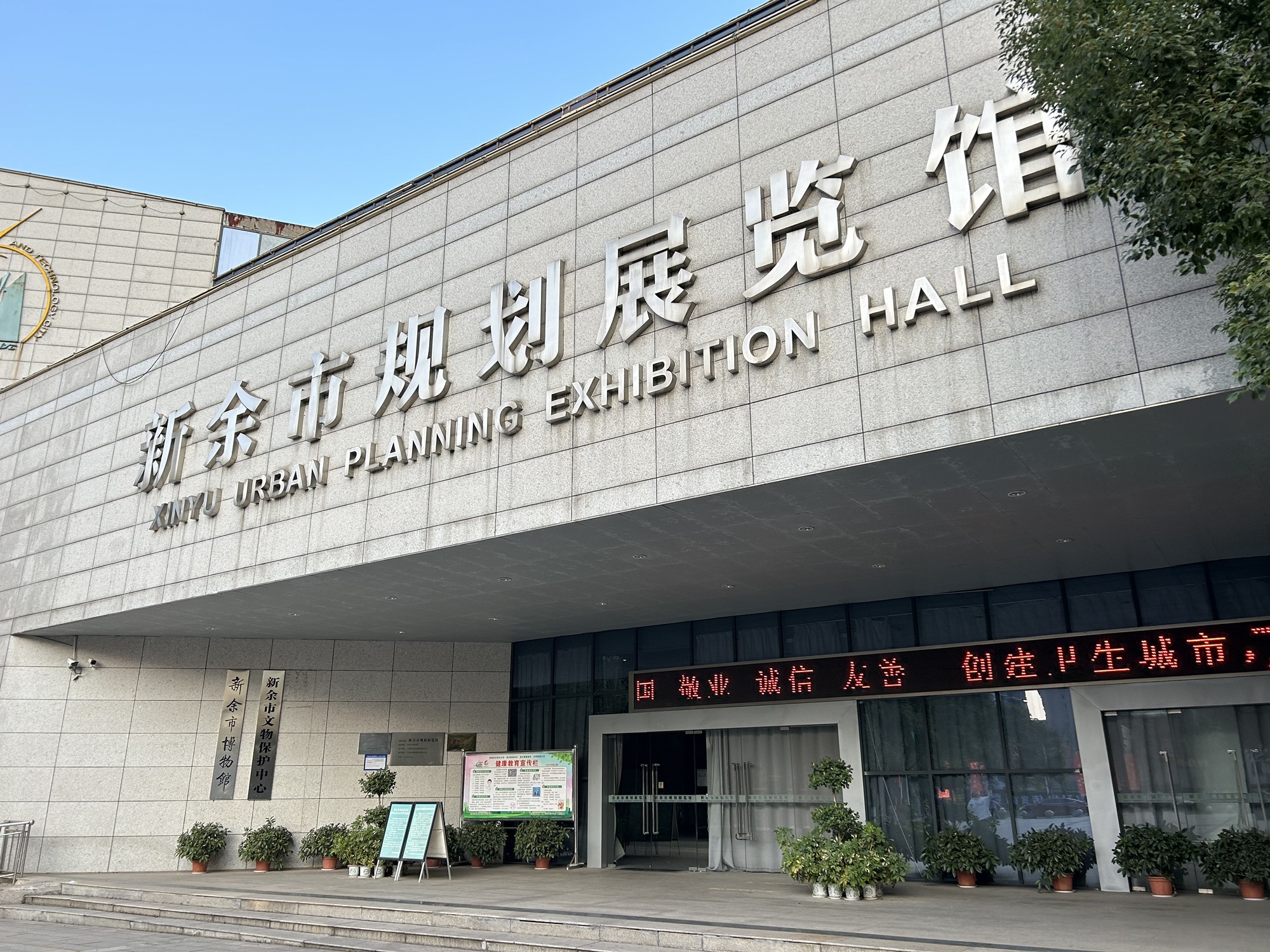 新余市规划展览馆(新余厅)