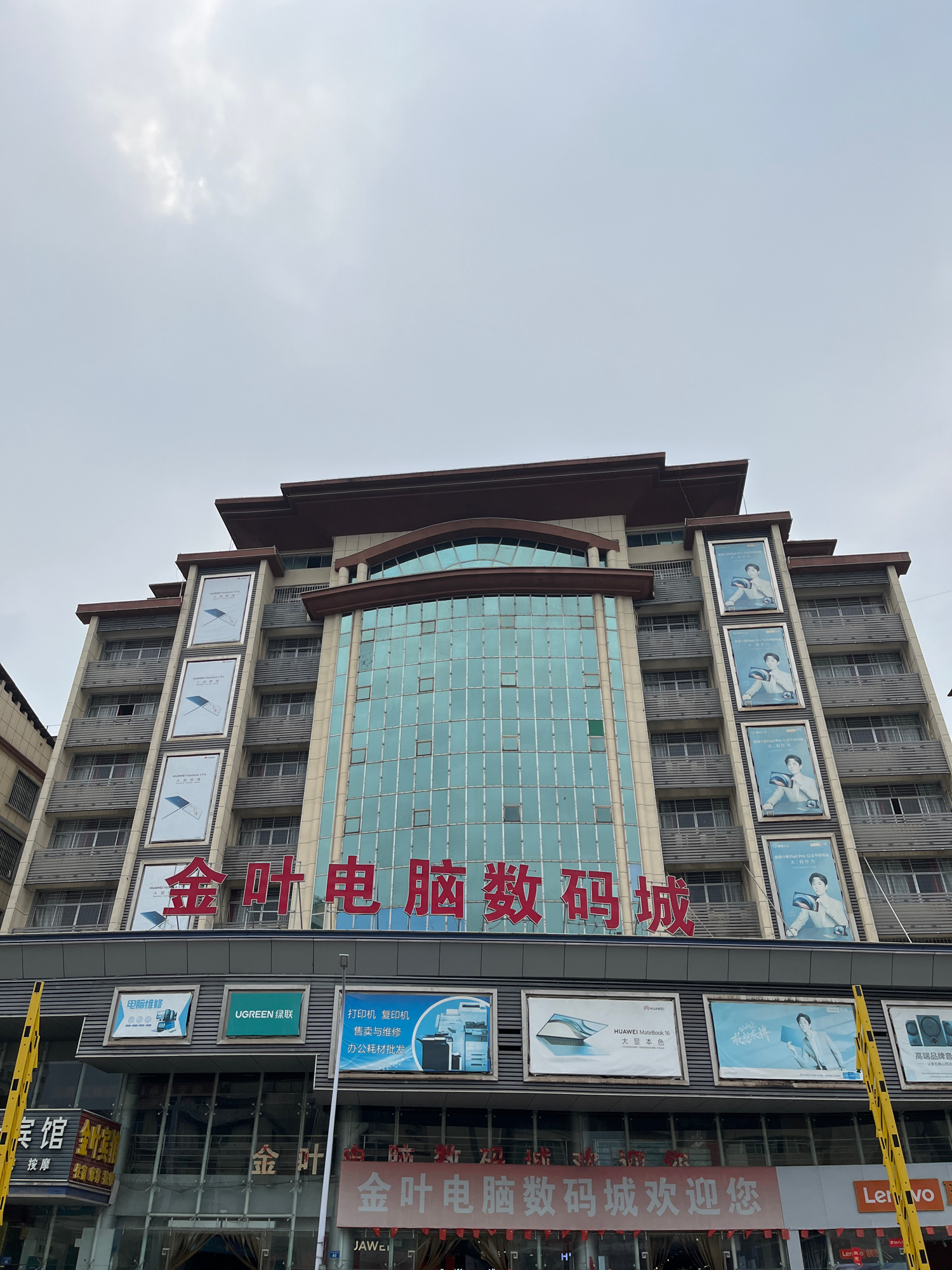 金叶电脑数码城