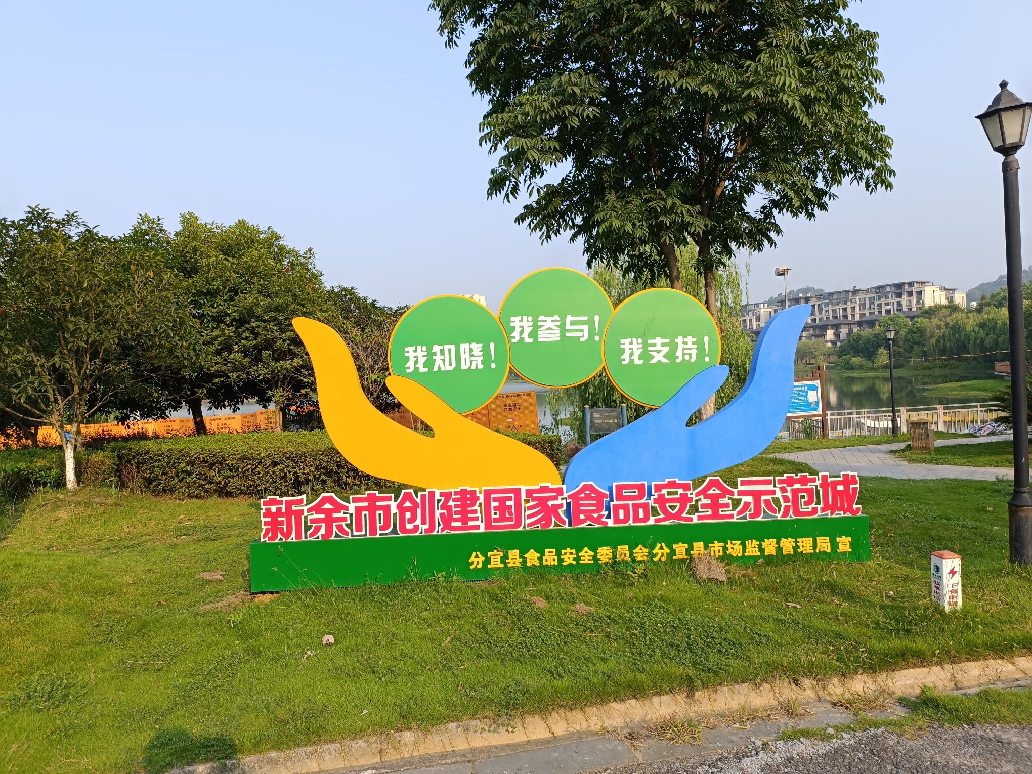 分宜县万年湖湿地公园