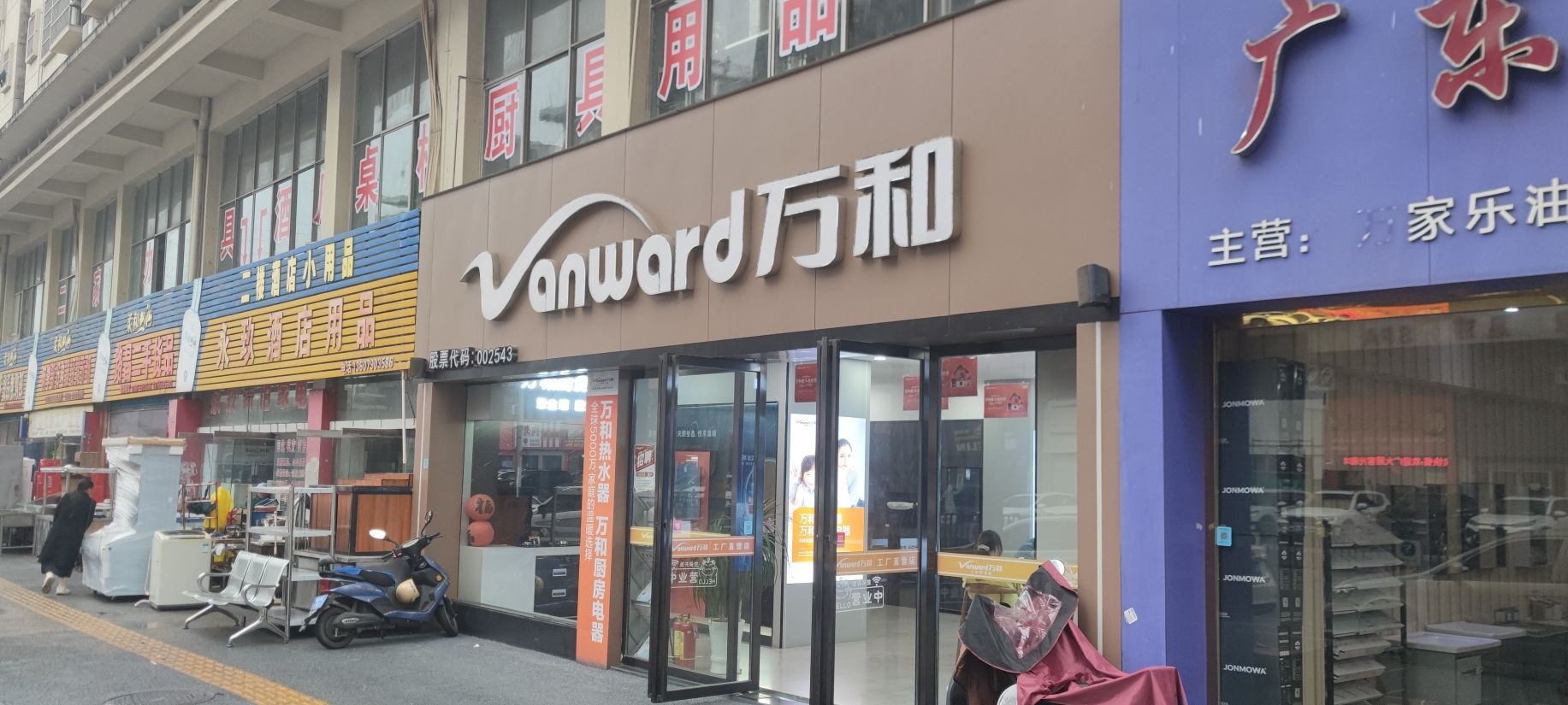 万和电气(新余市旗舰店)