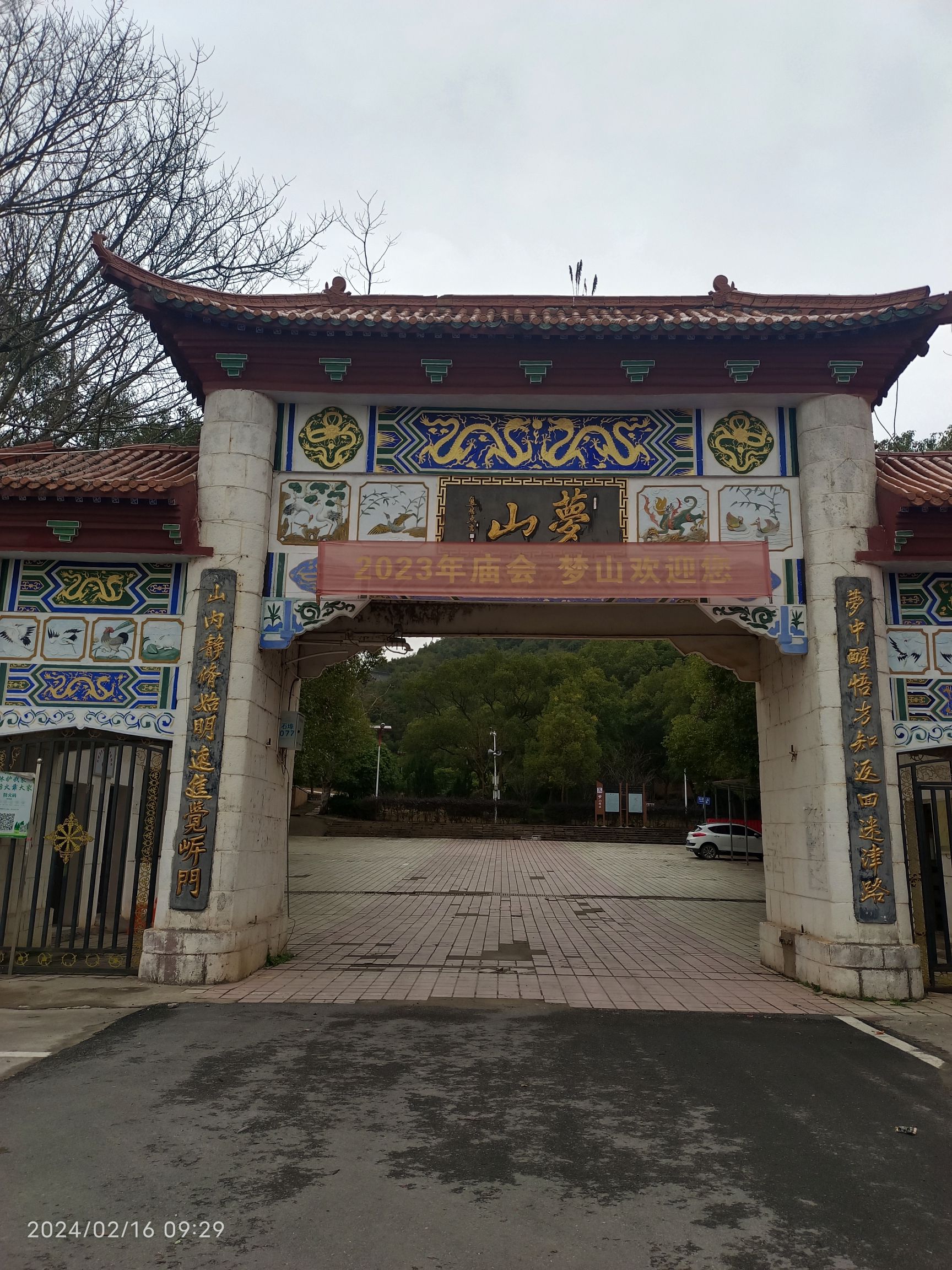 梦山景区旅行图片 1