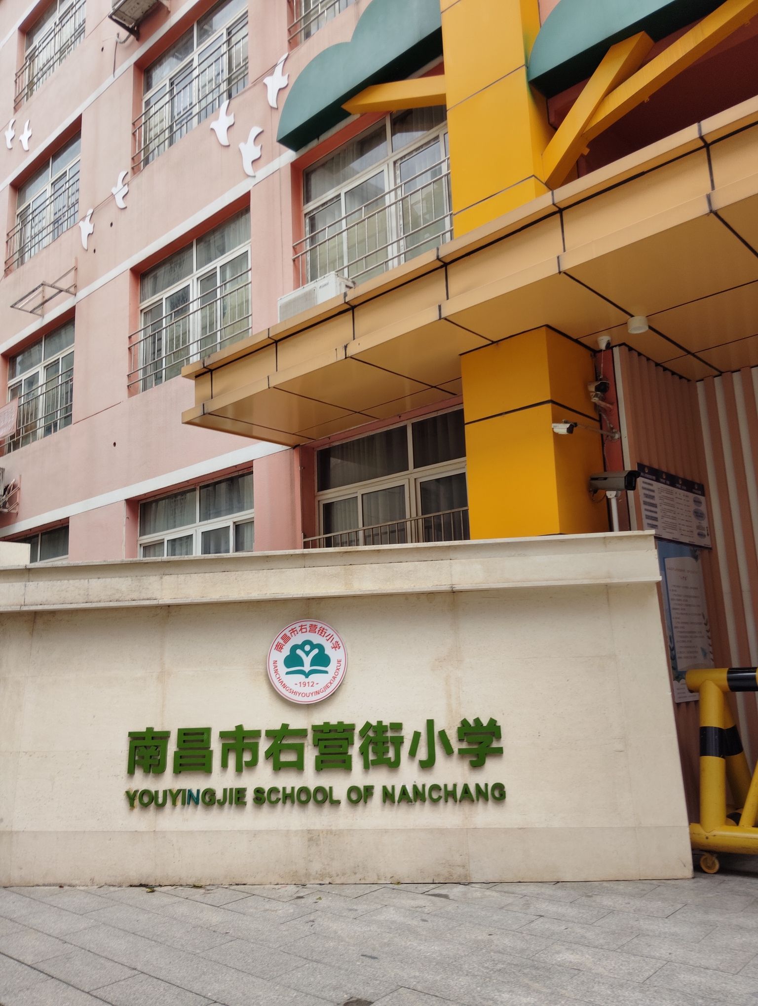 南昌市右营街小学