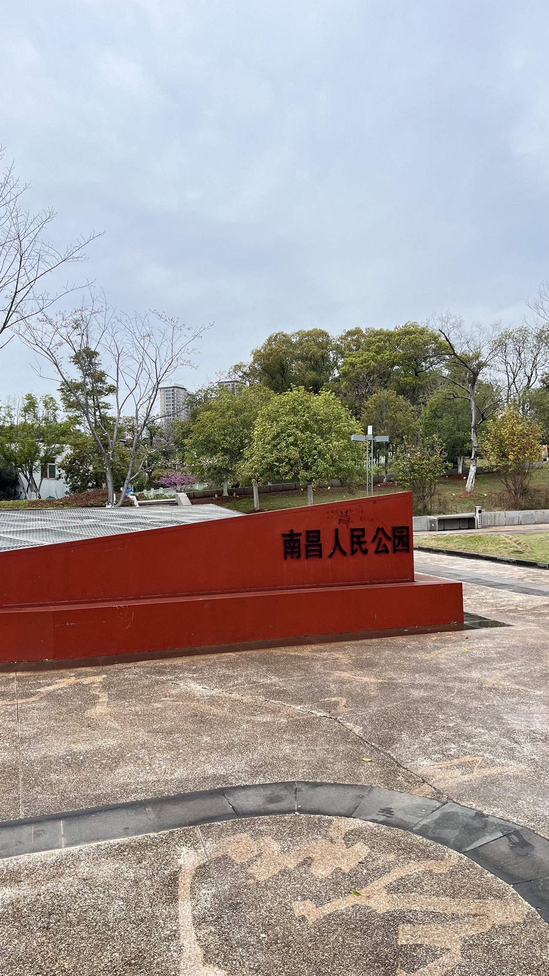 人民公园旅行图片 1