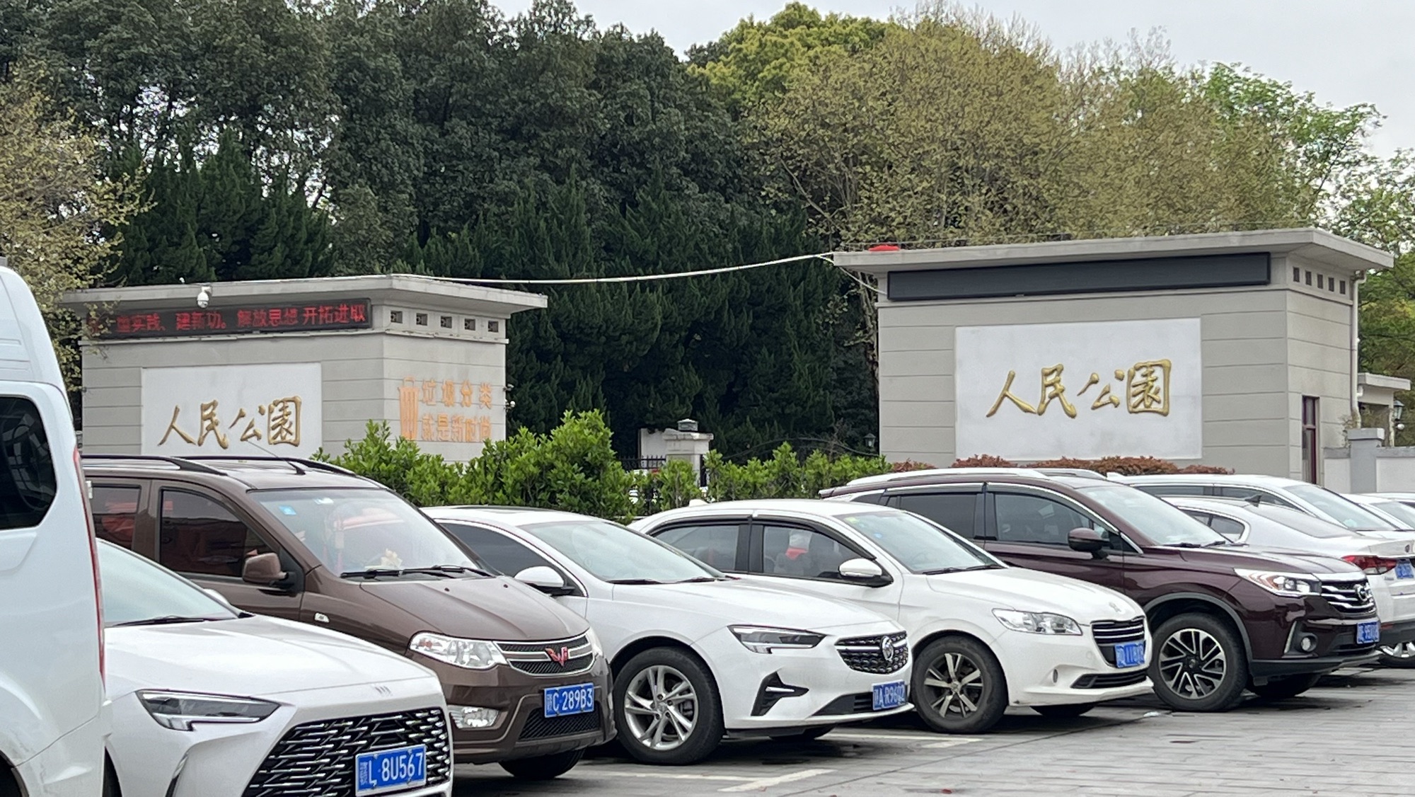 人民公园旅行图片 3