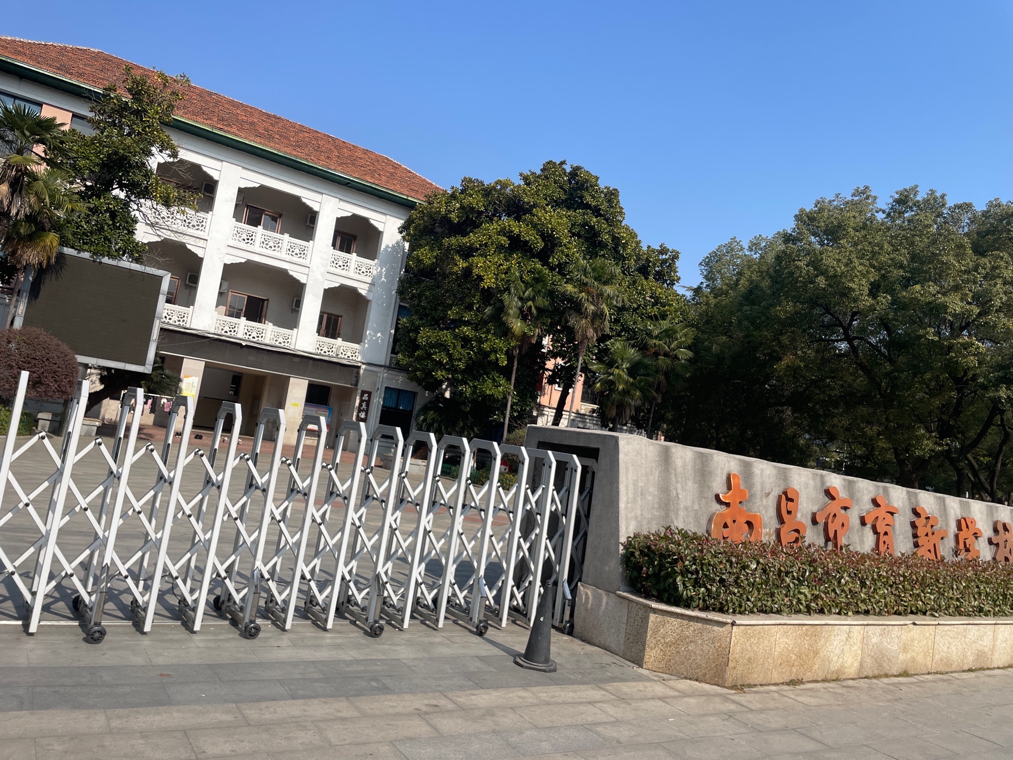 南昌市育新学校