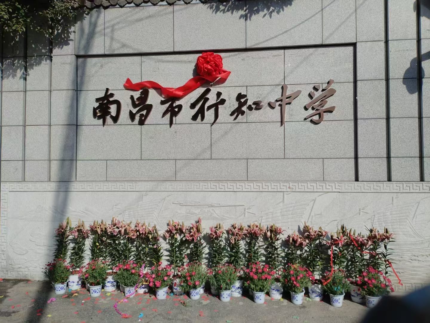 南昌市行知中学坛子口校区